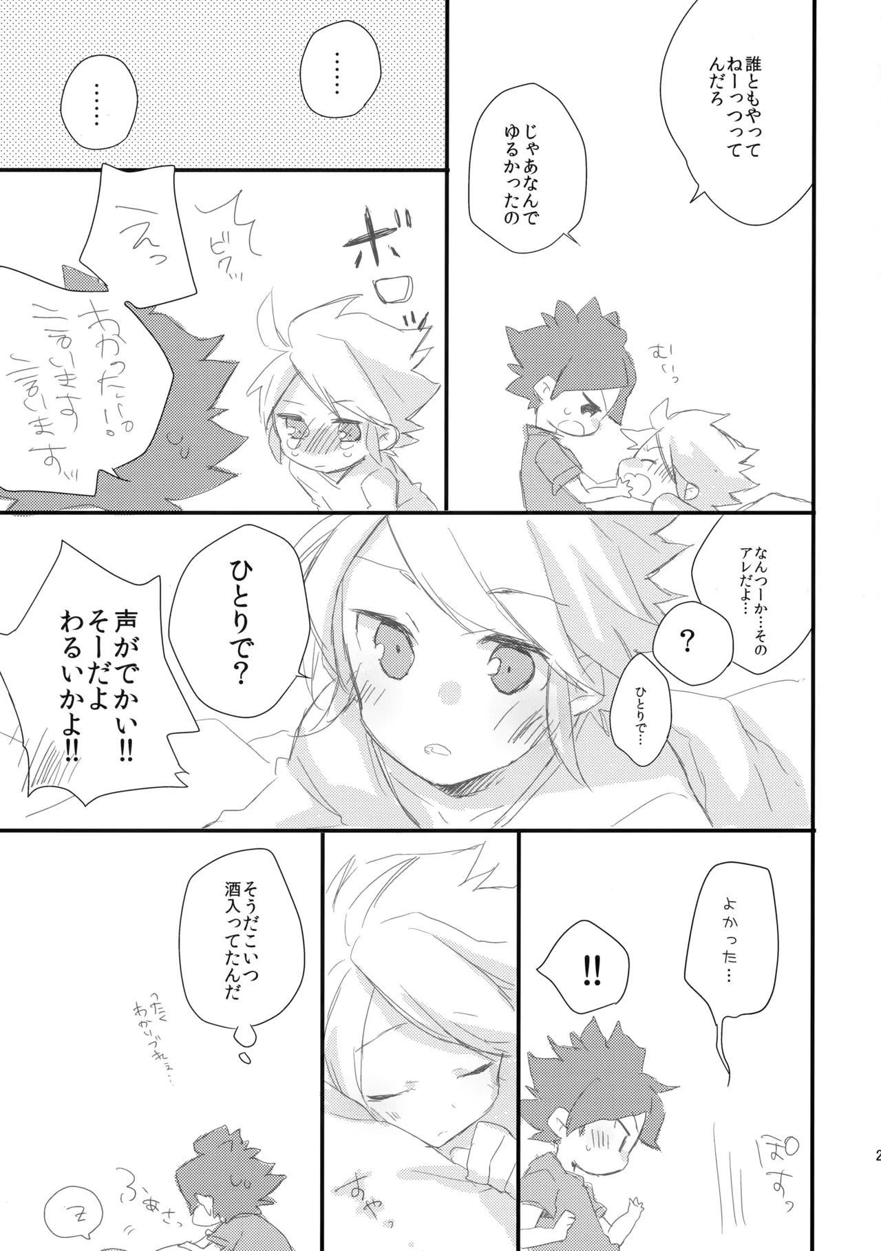 はじめてのとろりんちょ Page.26