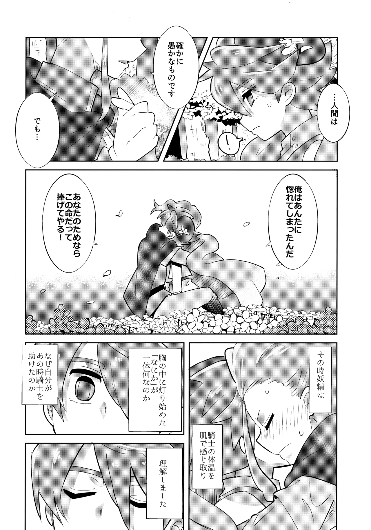 さいはてのフェアリーテイル Page.17