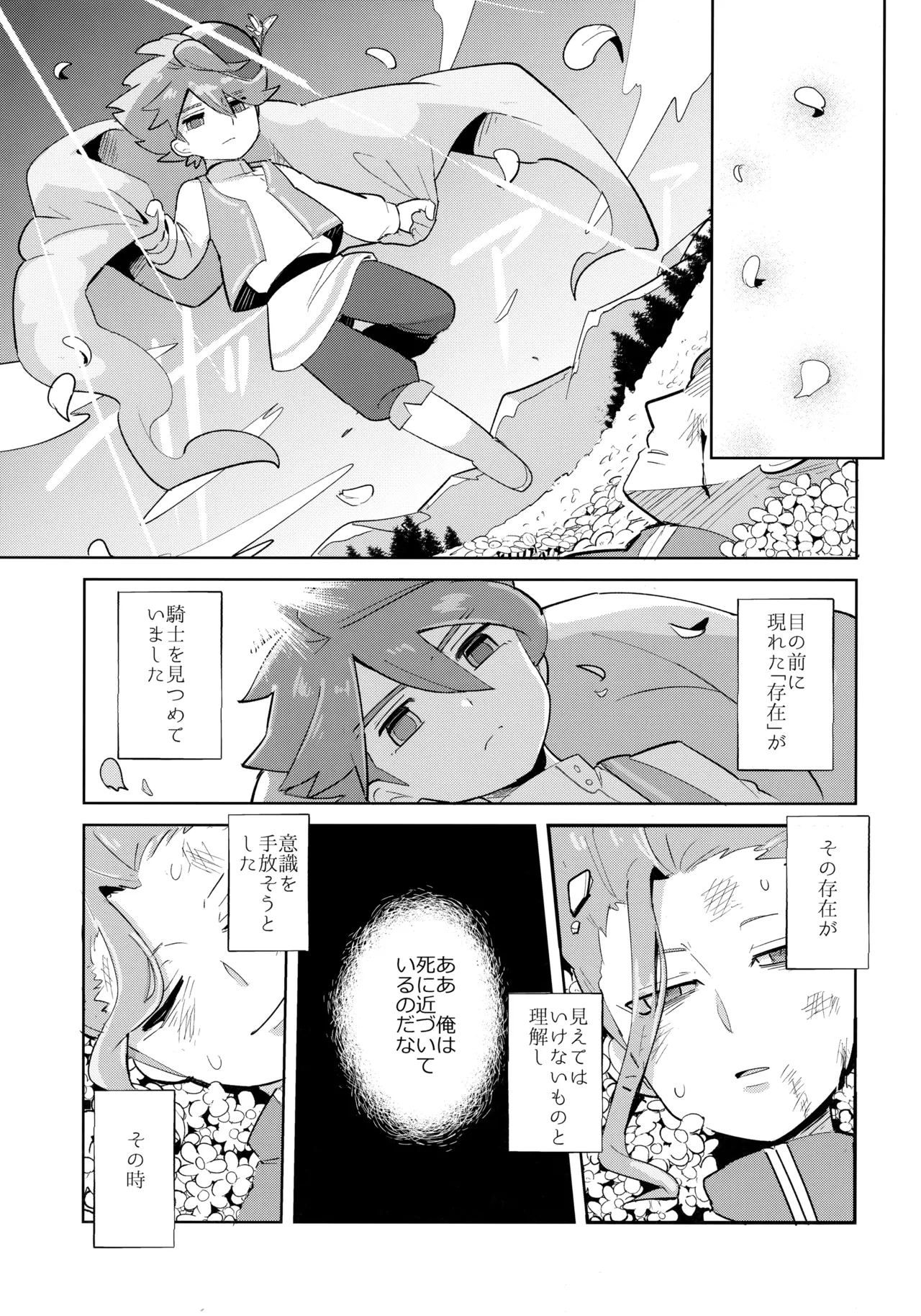 さいはてのフェアリーテイル Page.6