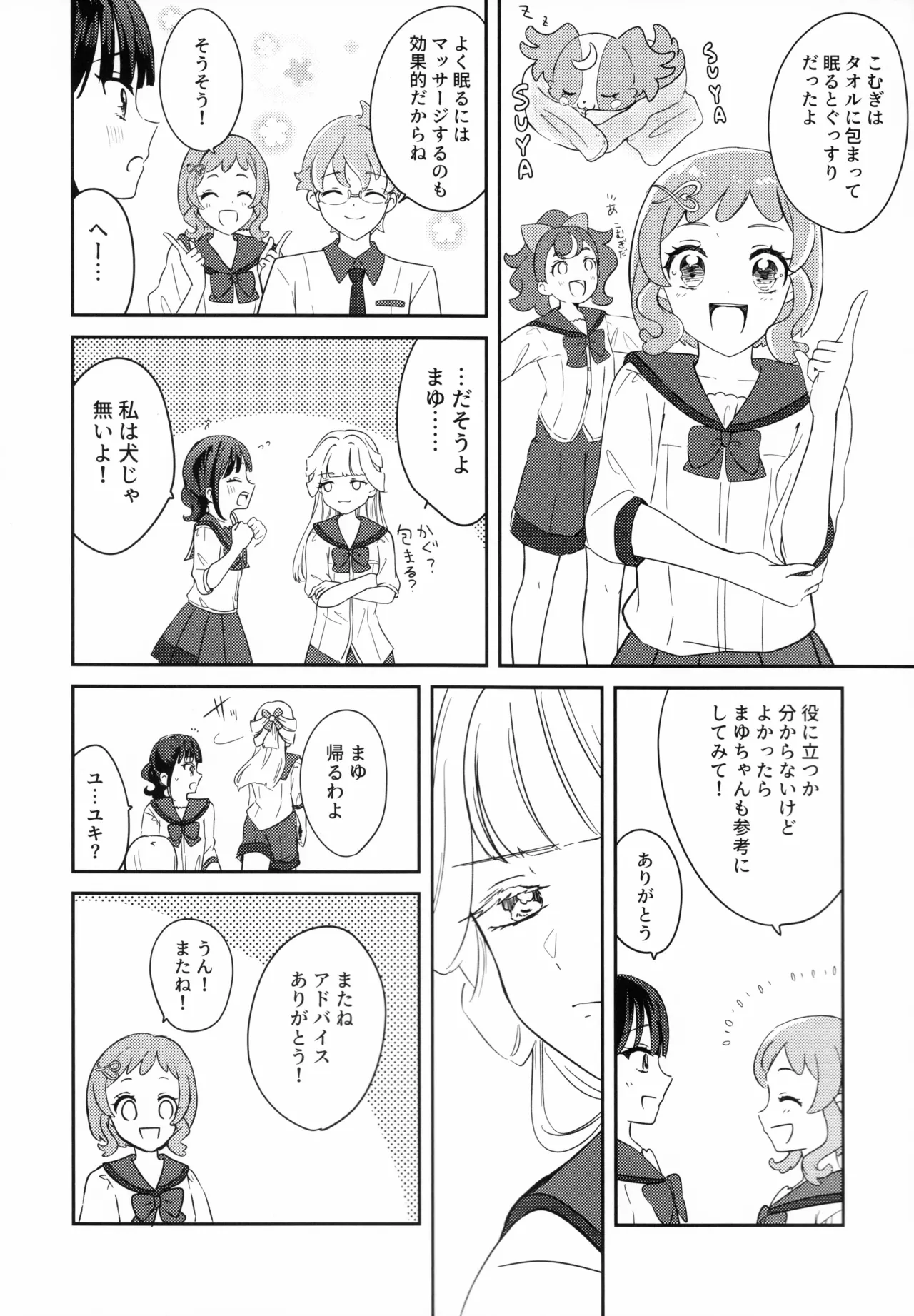 CAT CLAW MAKES ~猫の爪痕~ Page.11