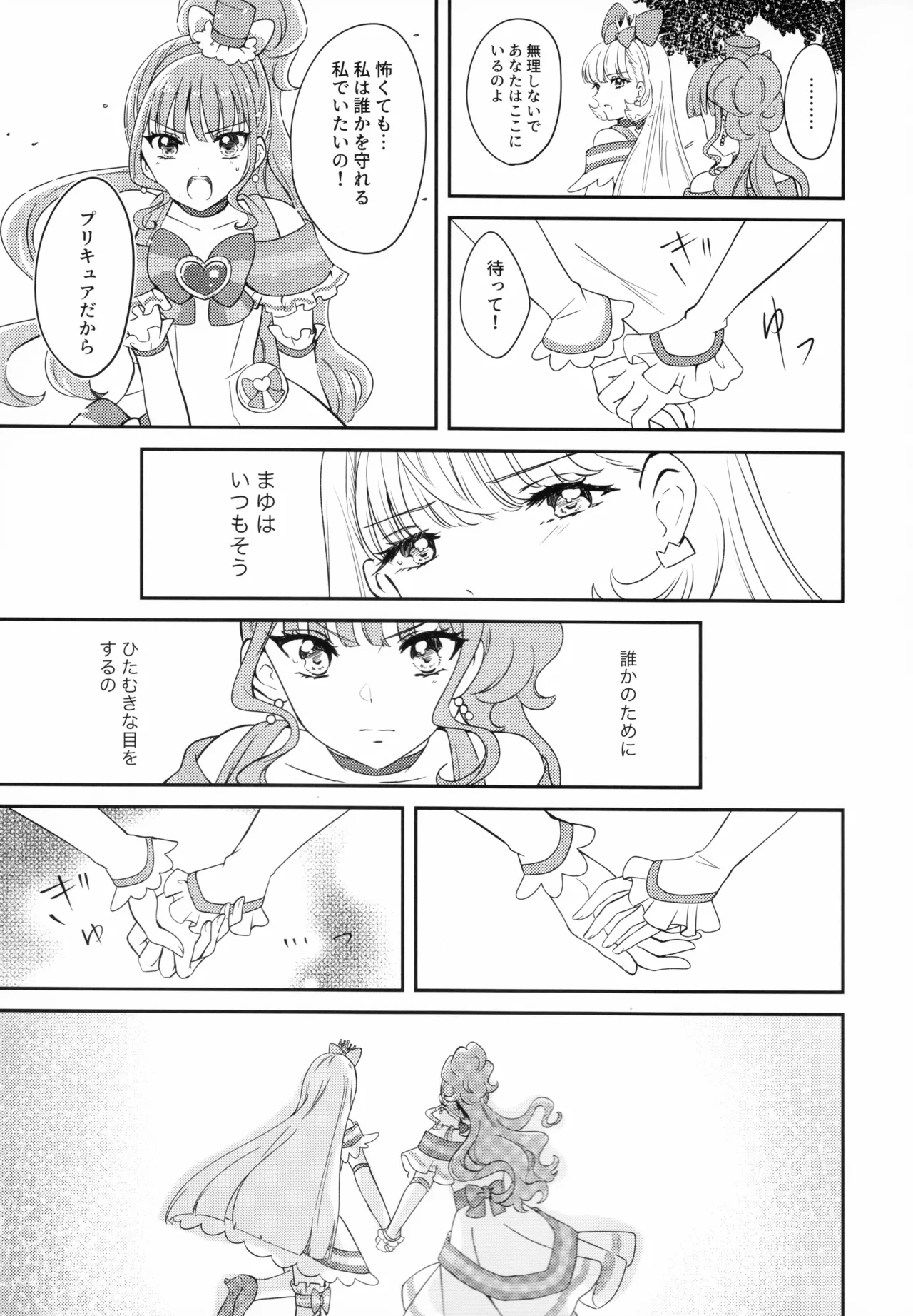 CAT CLAW MAKES ~猫の爪痕~ Page.5