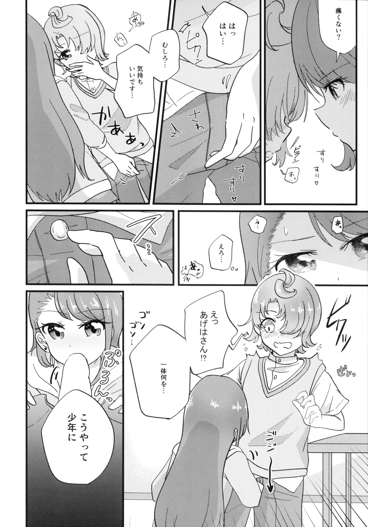 あげはさん これって性行為ですよね? Page.10