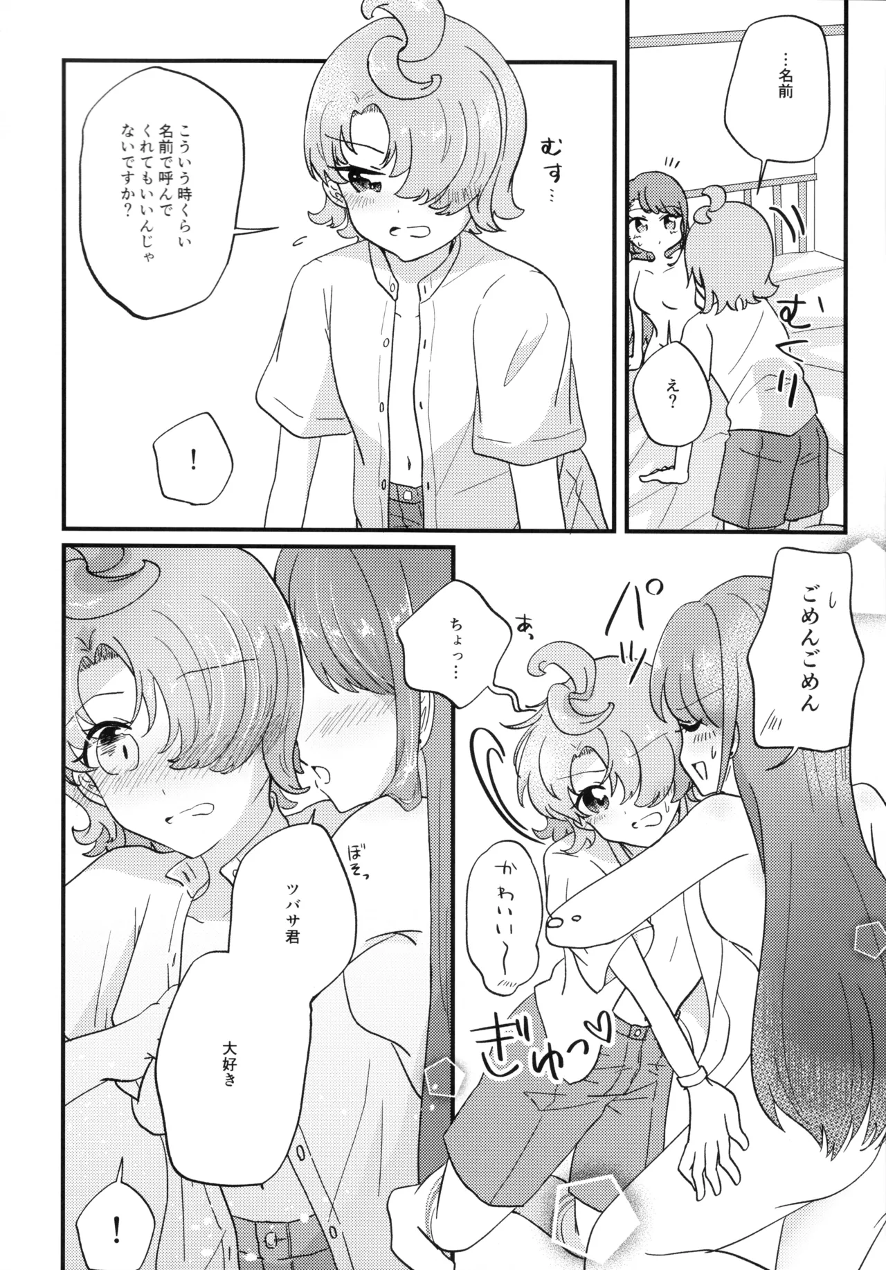 あげはさん これって性行為ですよね? Page.18