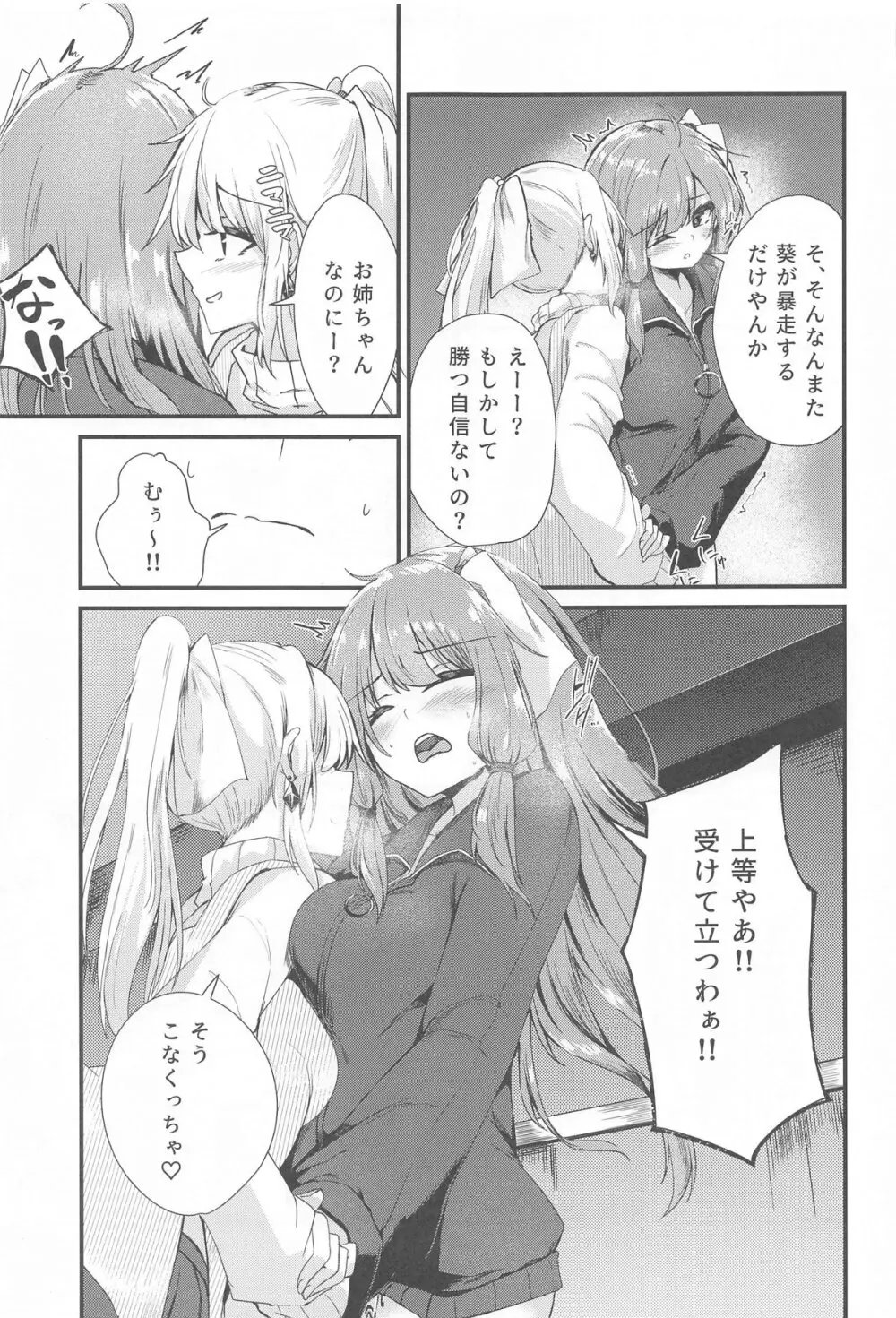 姉妹でもえっちしたい!!3 Page.6