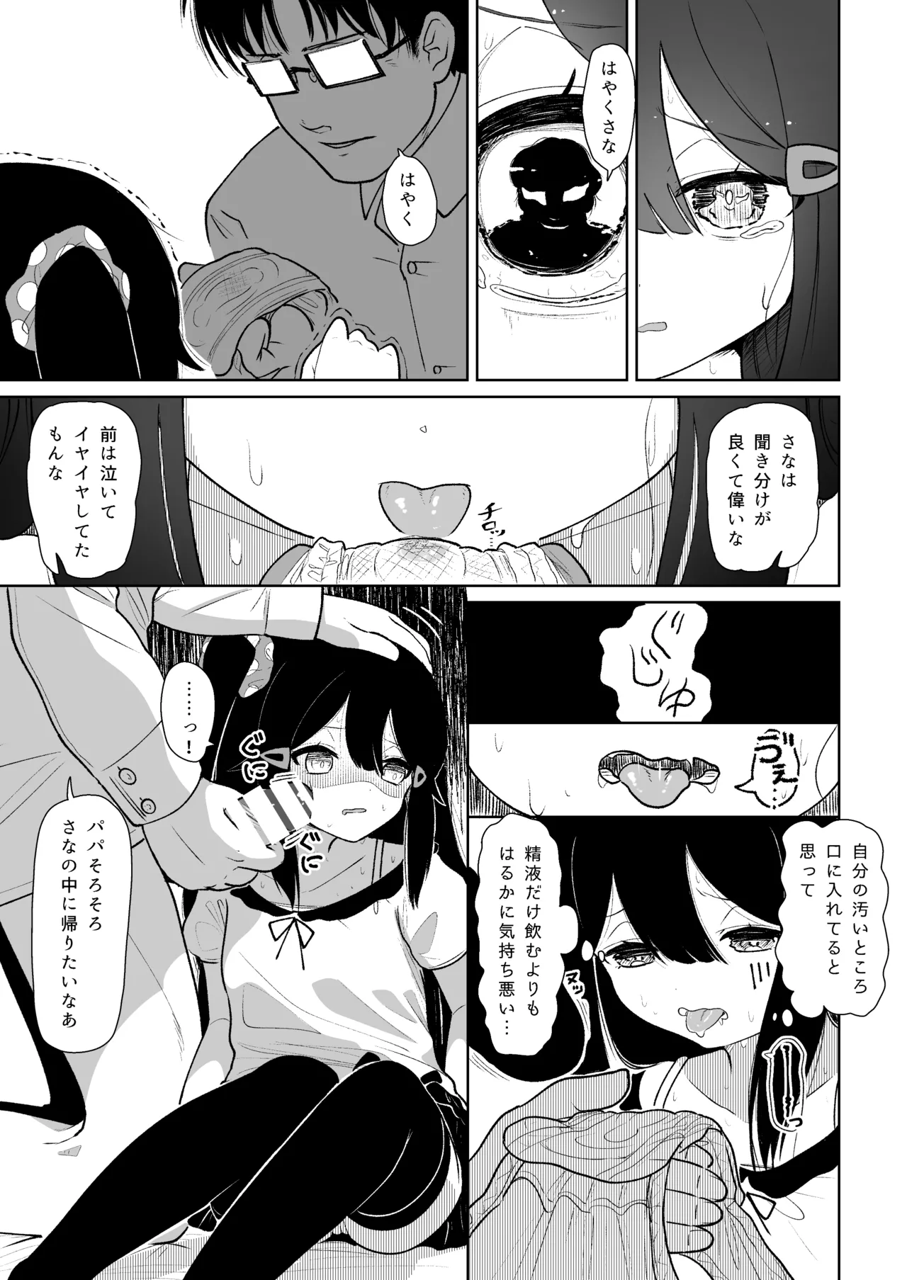 まなむすめ性徴狂記録 Page.11