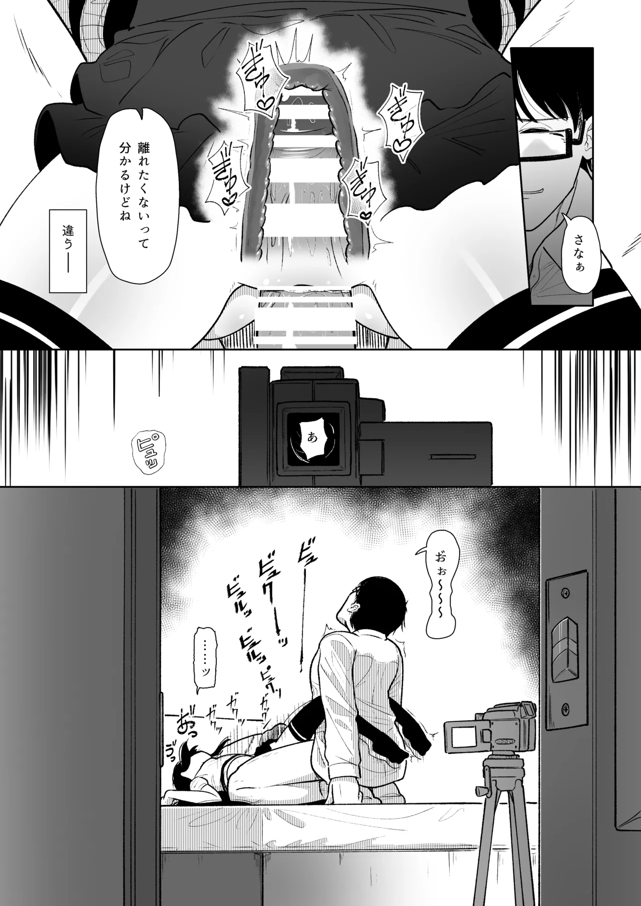 まなむすめ性徴狂記録 Page.17