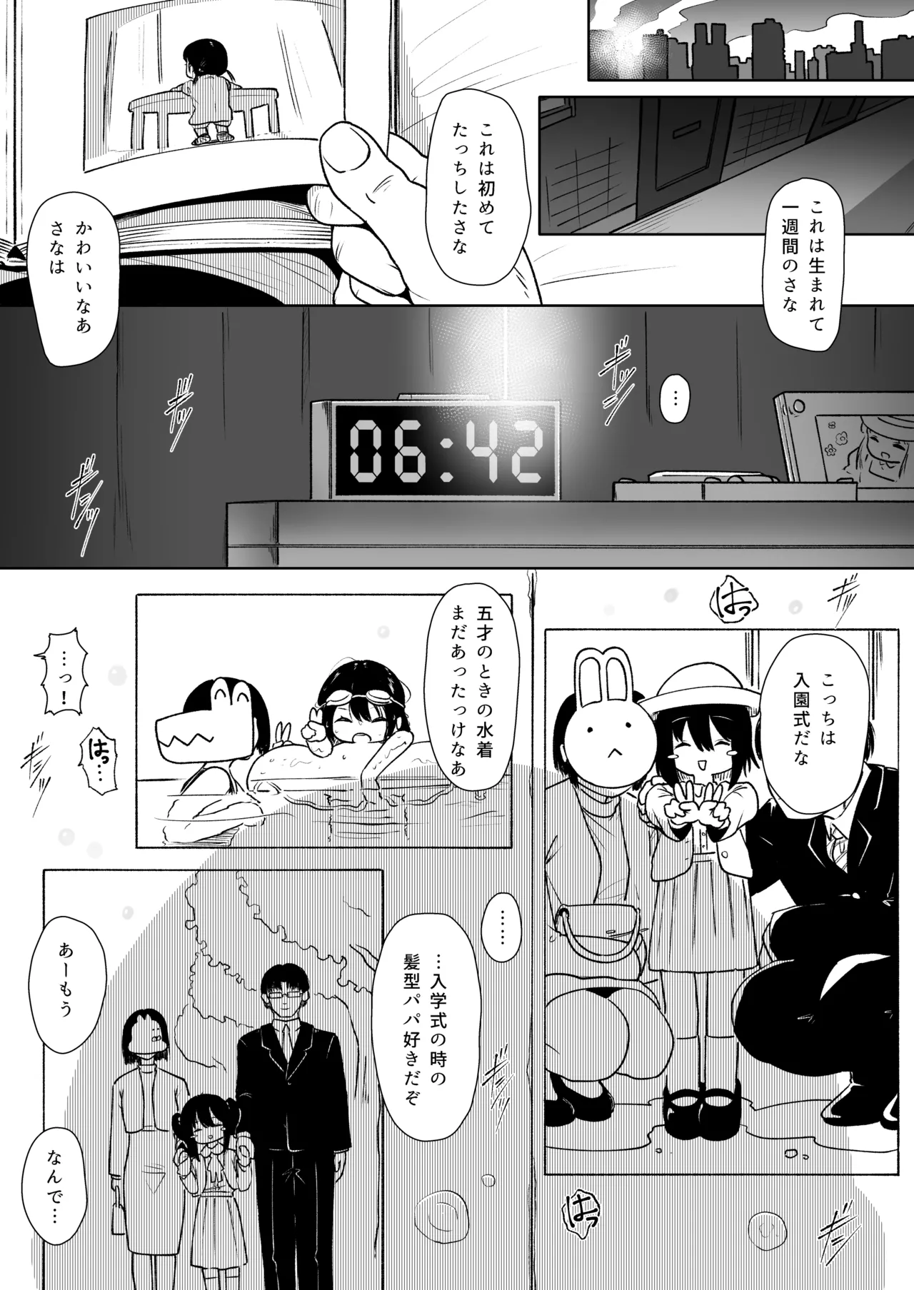 まなむすめ性徴狂記録 Page.3