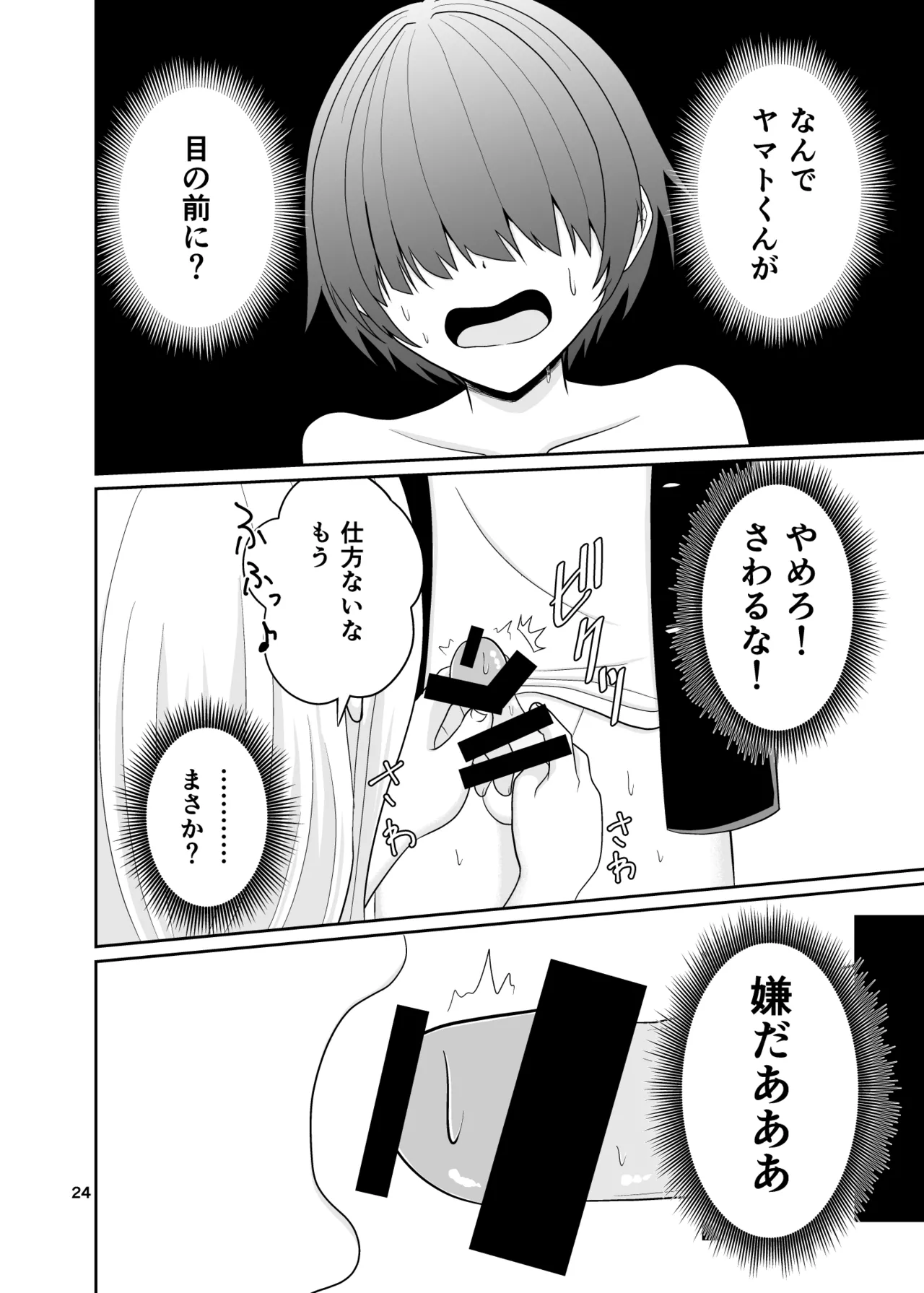 君のち◯ち◯になりたい Page.25