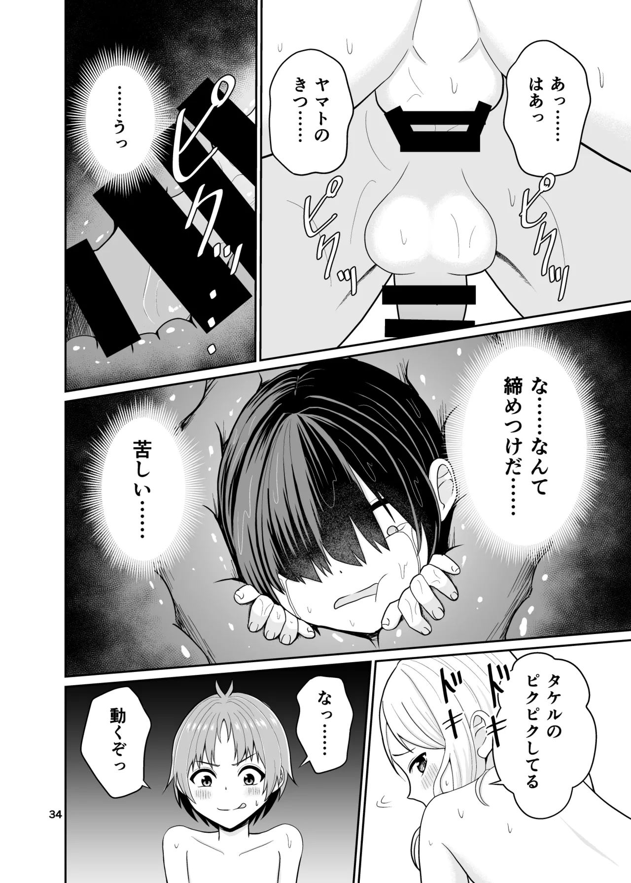 君のち◯ち◯になりたい Page.35