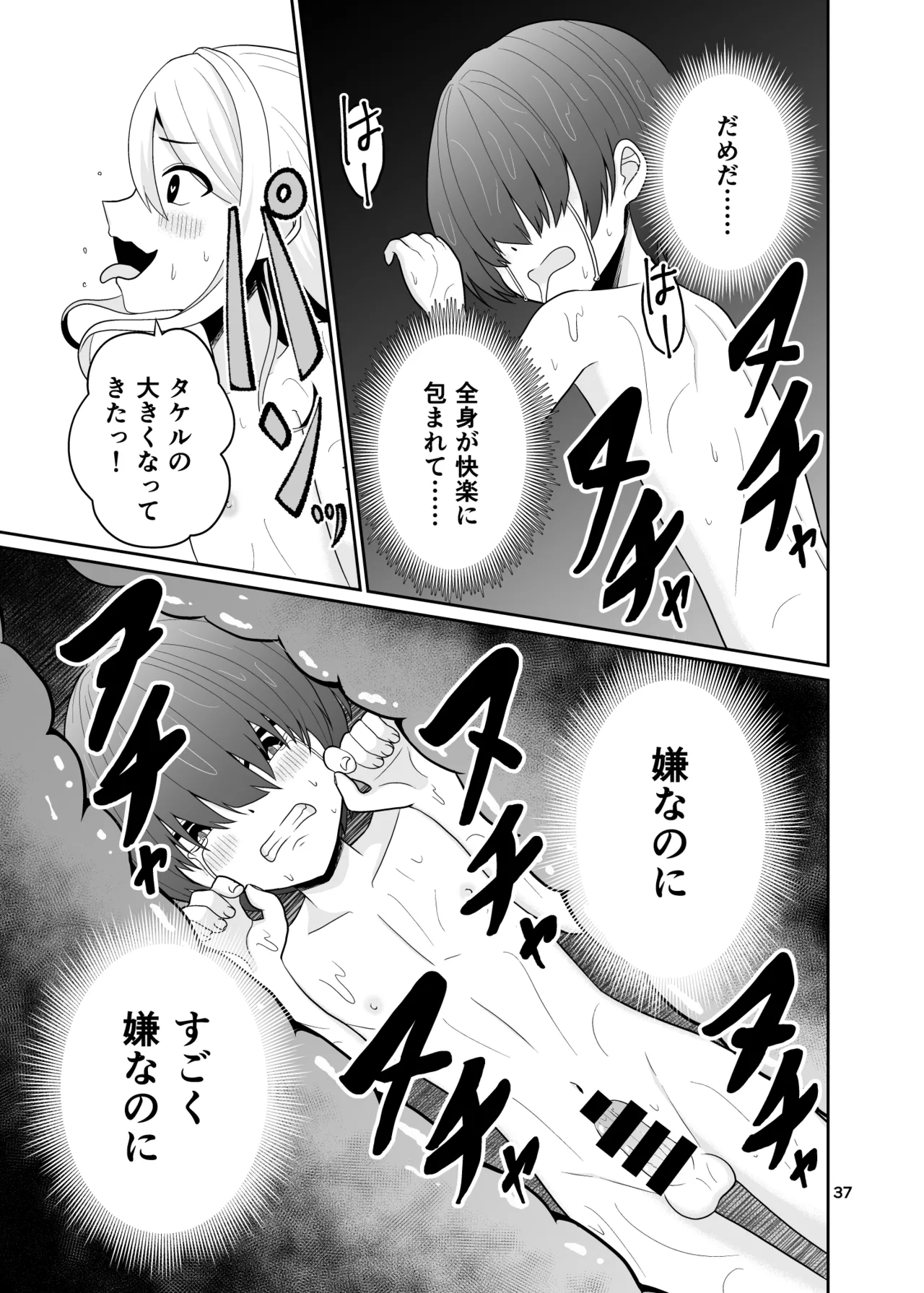 君のち◯ち◯になりたい Page.38