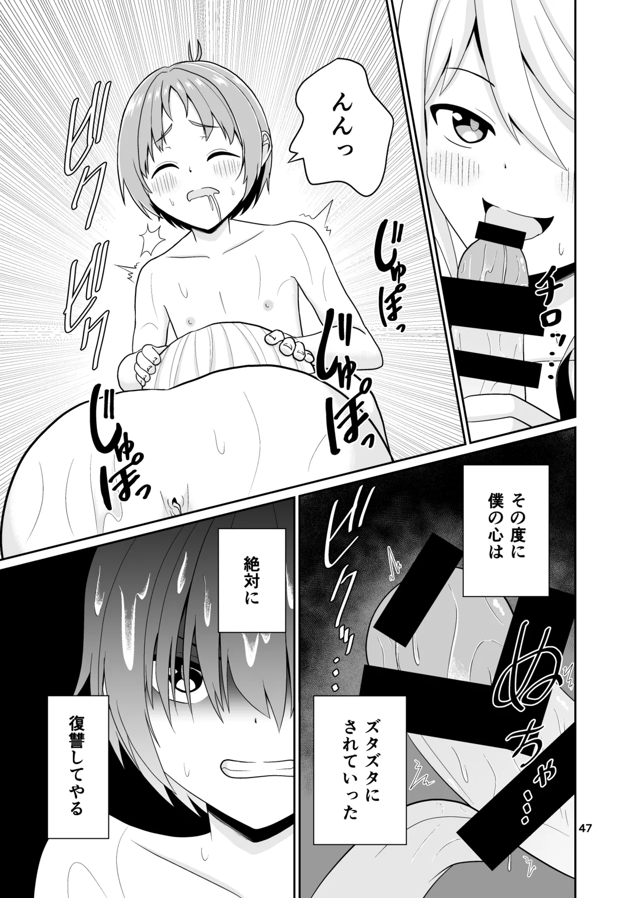 君のち◯ち◯になりたい Page.48