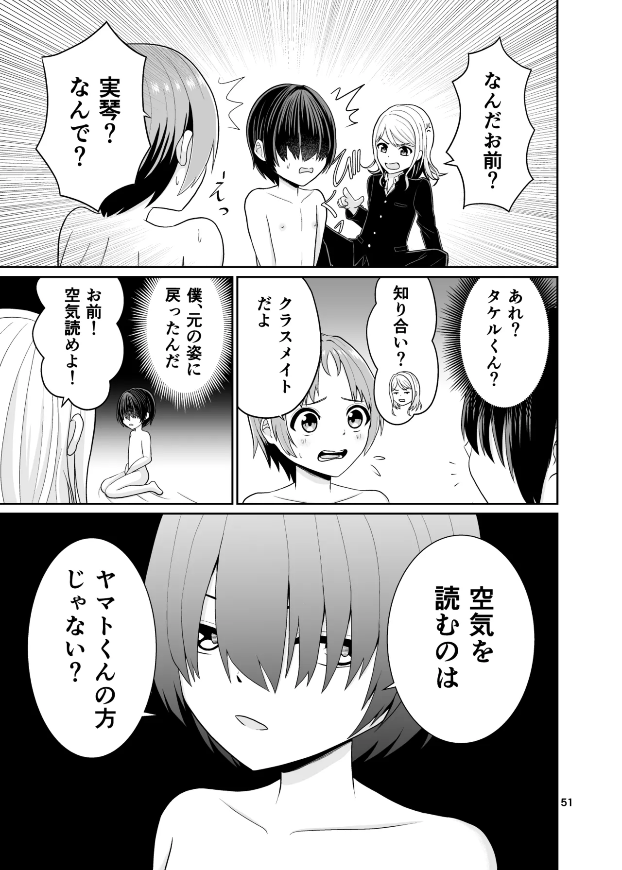 君のち◯ち◯になりたい Page.52