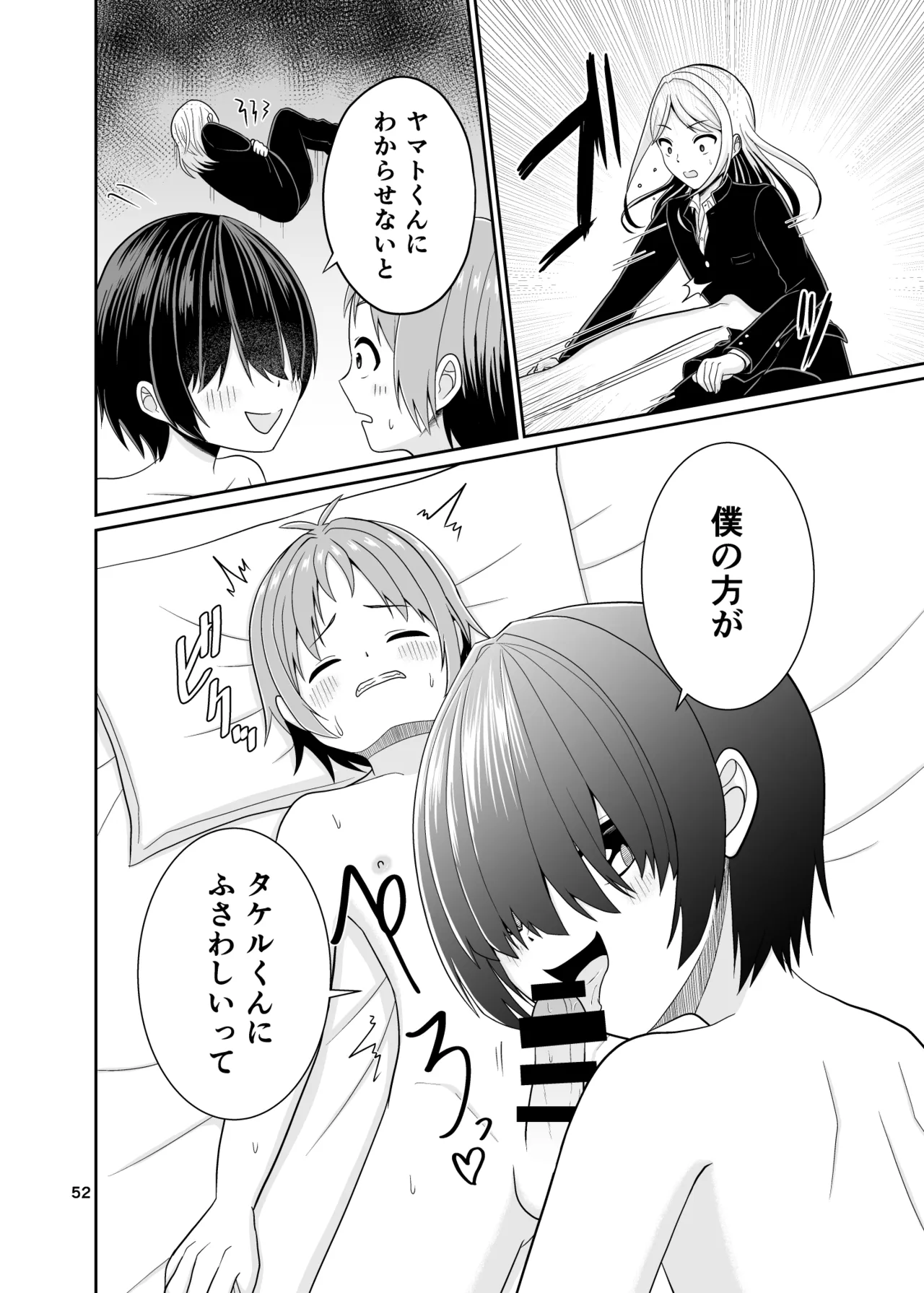 君のち◯ち◯になりたい Page.53