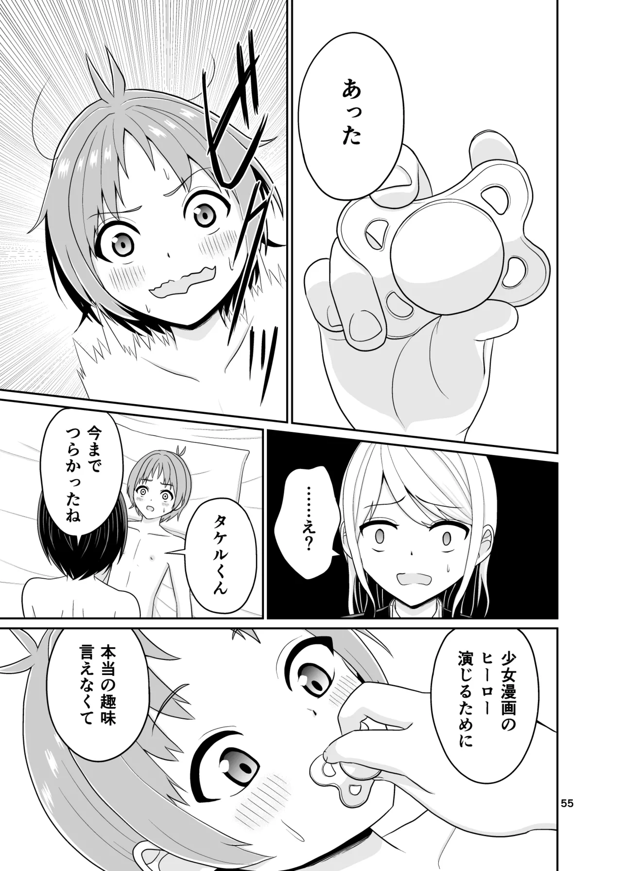 君のち◯ち◯になりたい Page.56