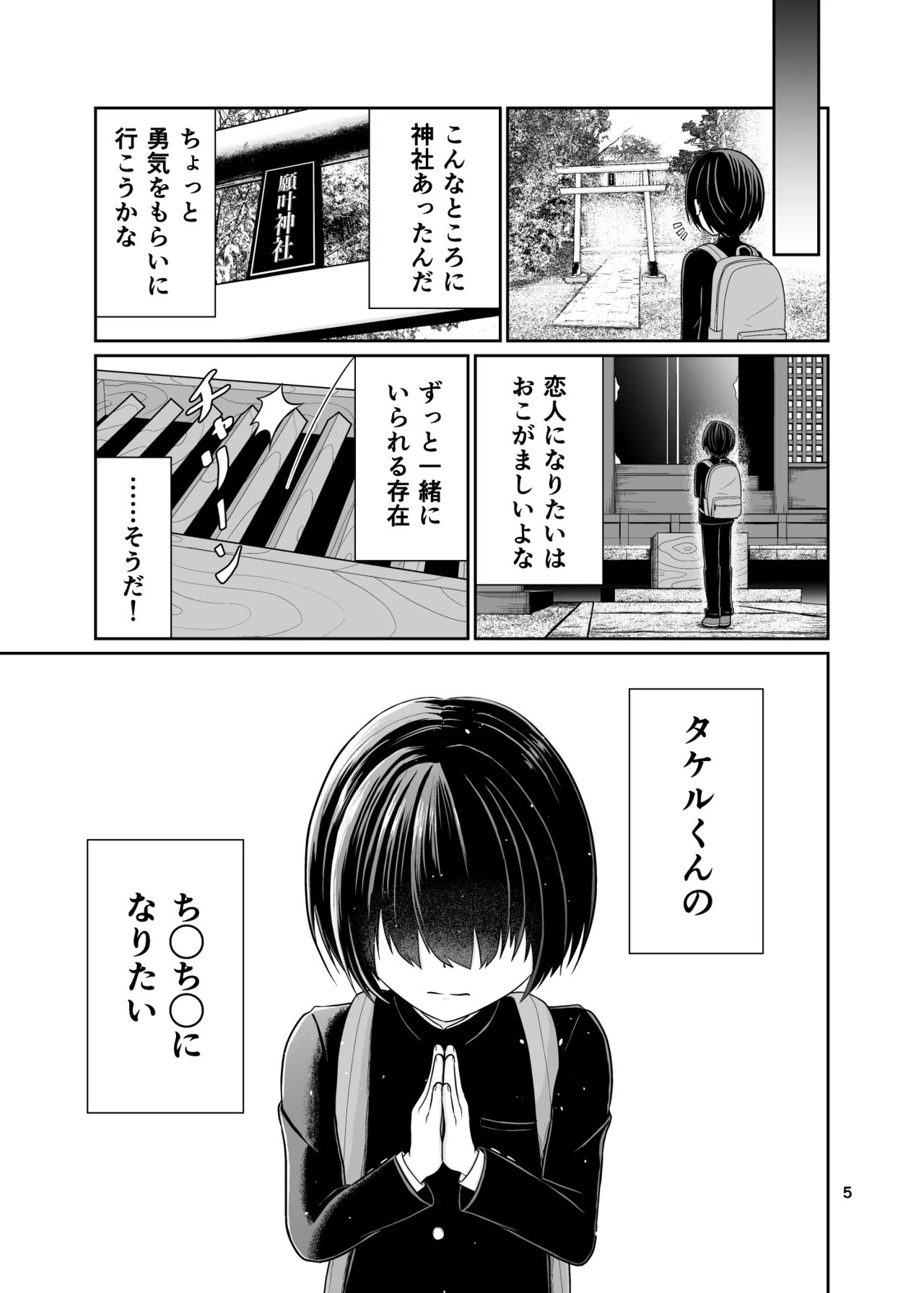 君のち◯ち◯になりたい Page.6