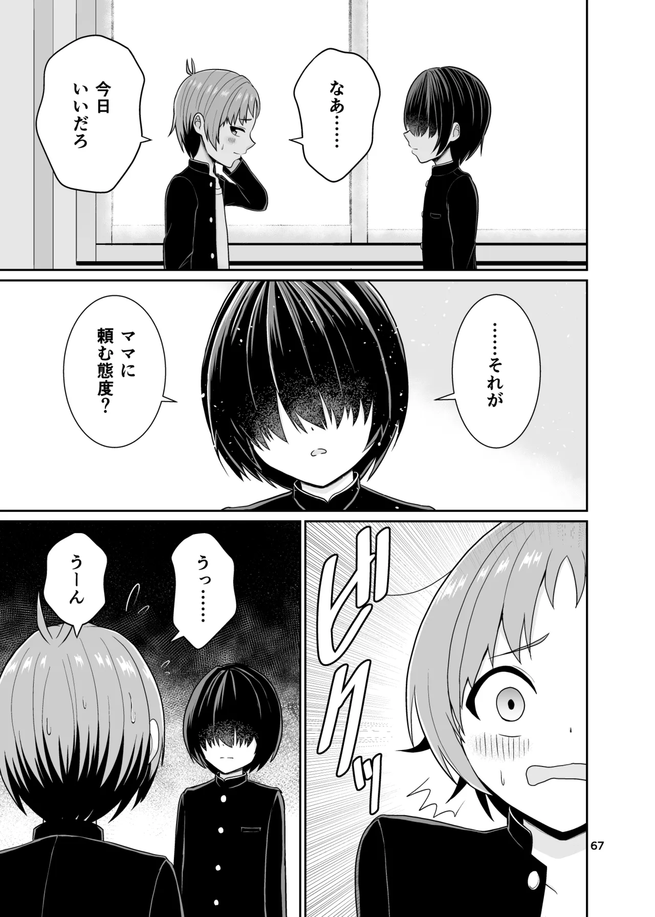 君のち◯ち◯になりたい Page.68