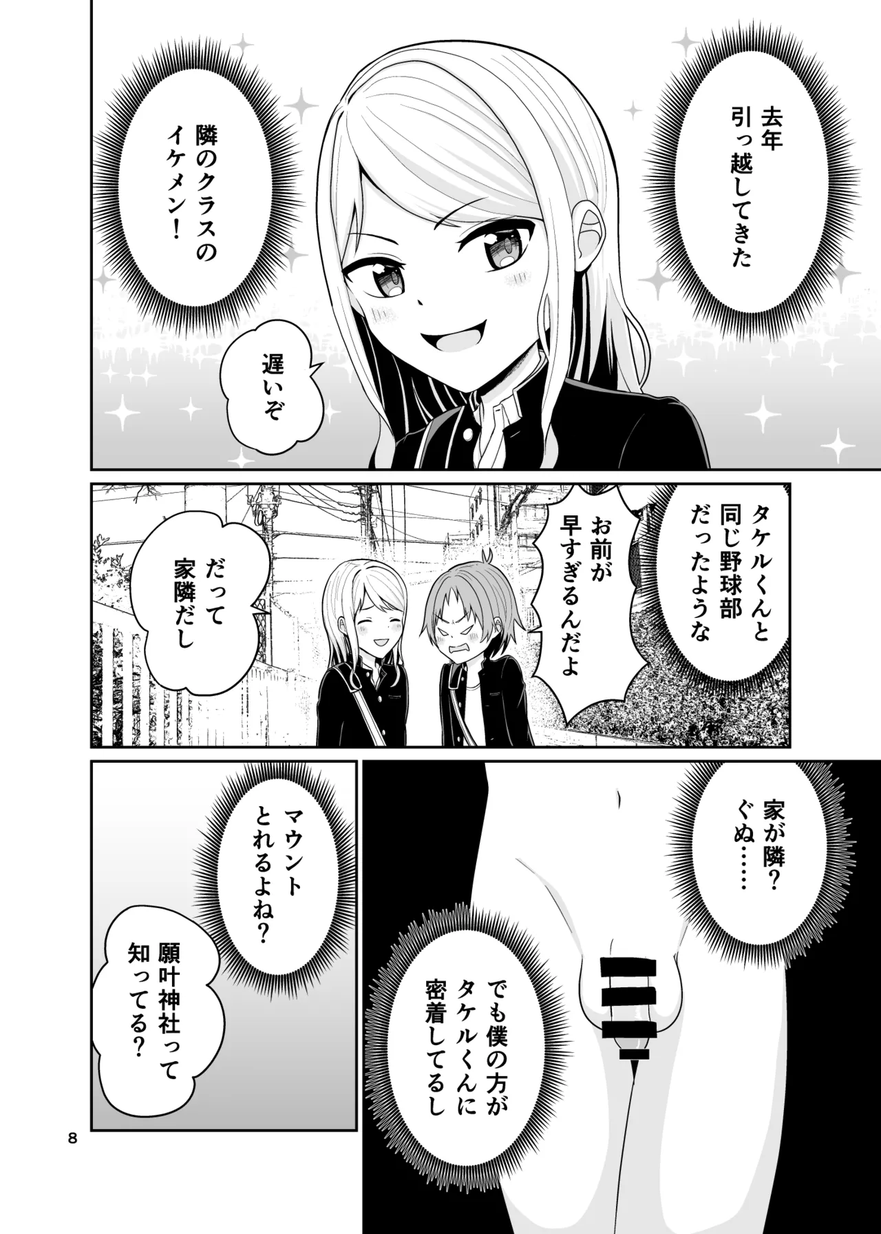 君のち◯ち◯になりたい Page.9