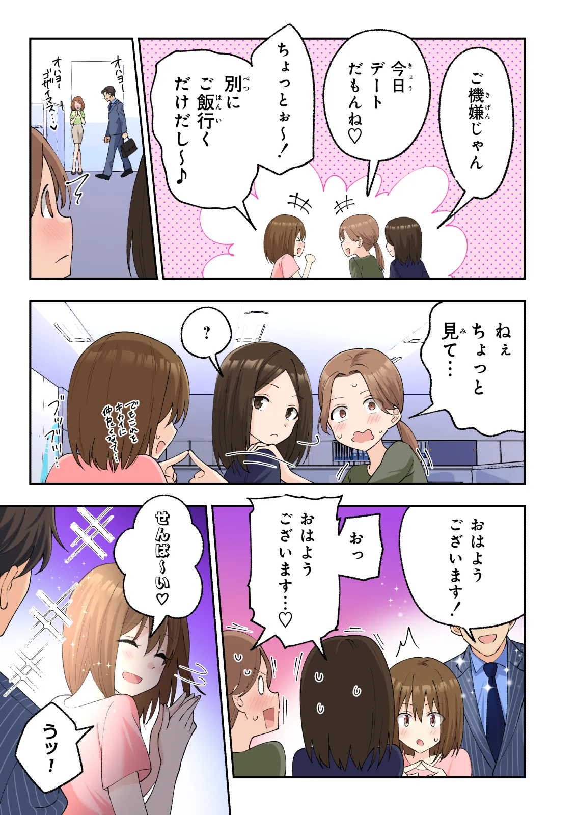 メンズエステでお姉さんと美少女に癒されたい Page.128