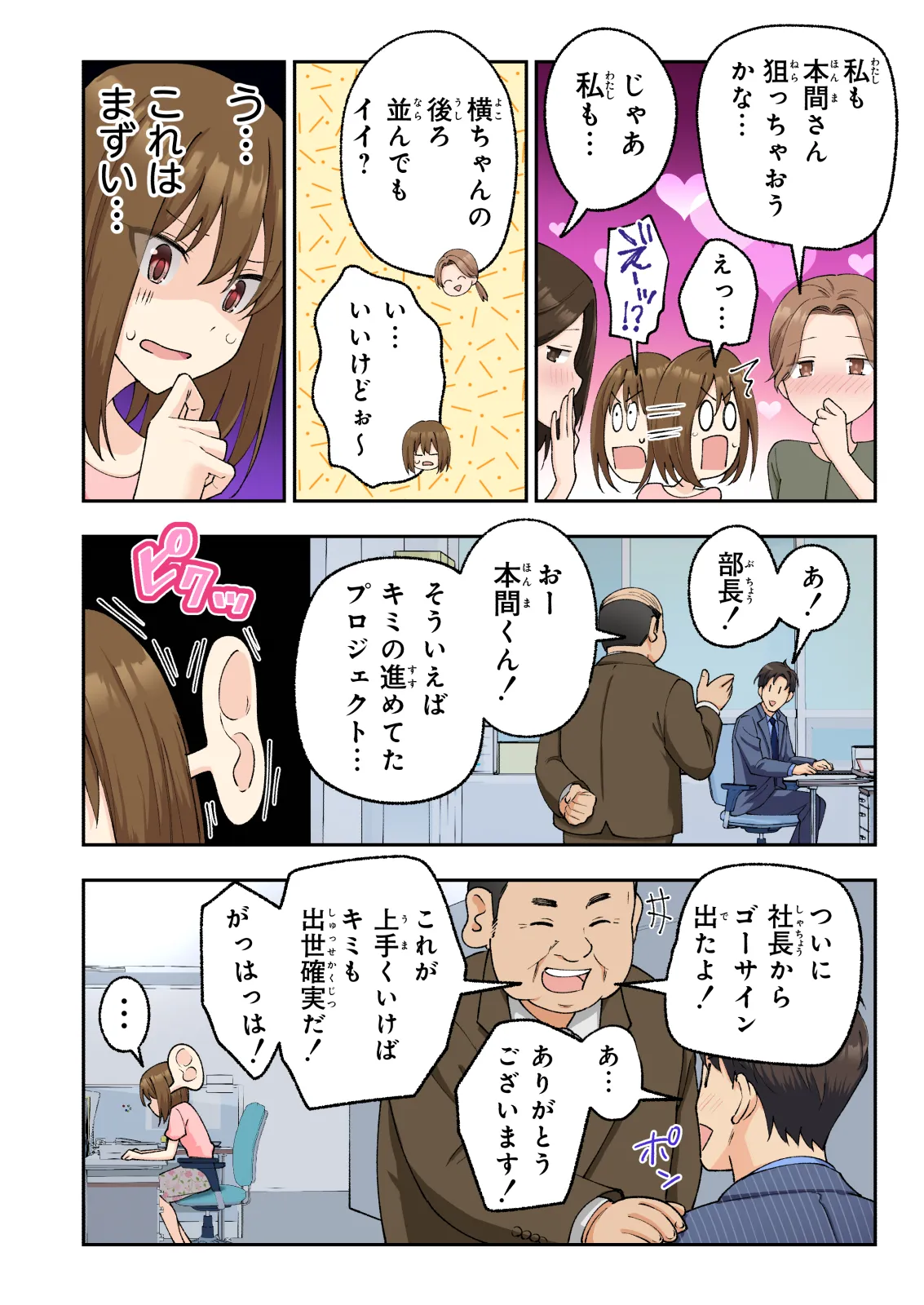 メンズエステでお姉さんと美少女に癒されたい Page.131