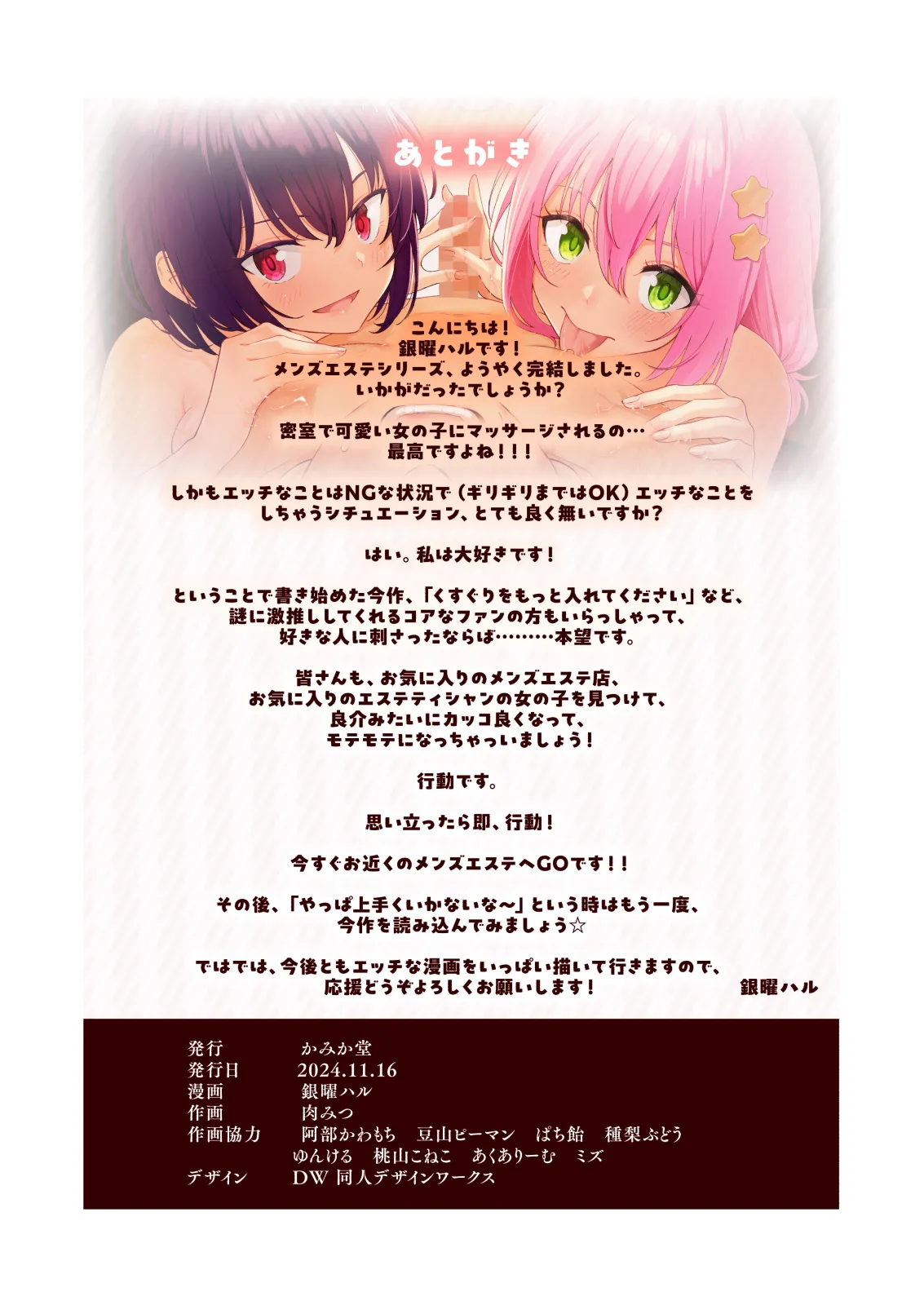 メンズエステでお姉さんと美少女に癒されたい Page.139