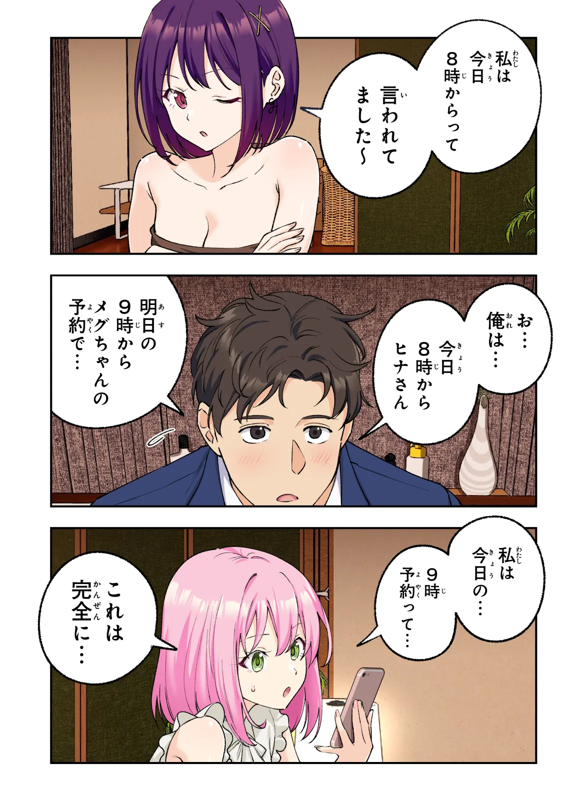 メンズエステでお姉さんと美少女に癒されたい Page.17