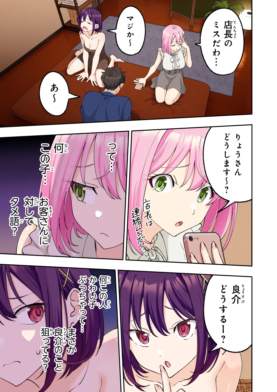 メンズエステでお姉さんと美少女に癒されたい Page.18