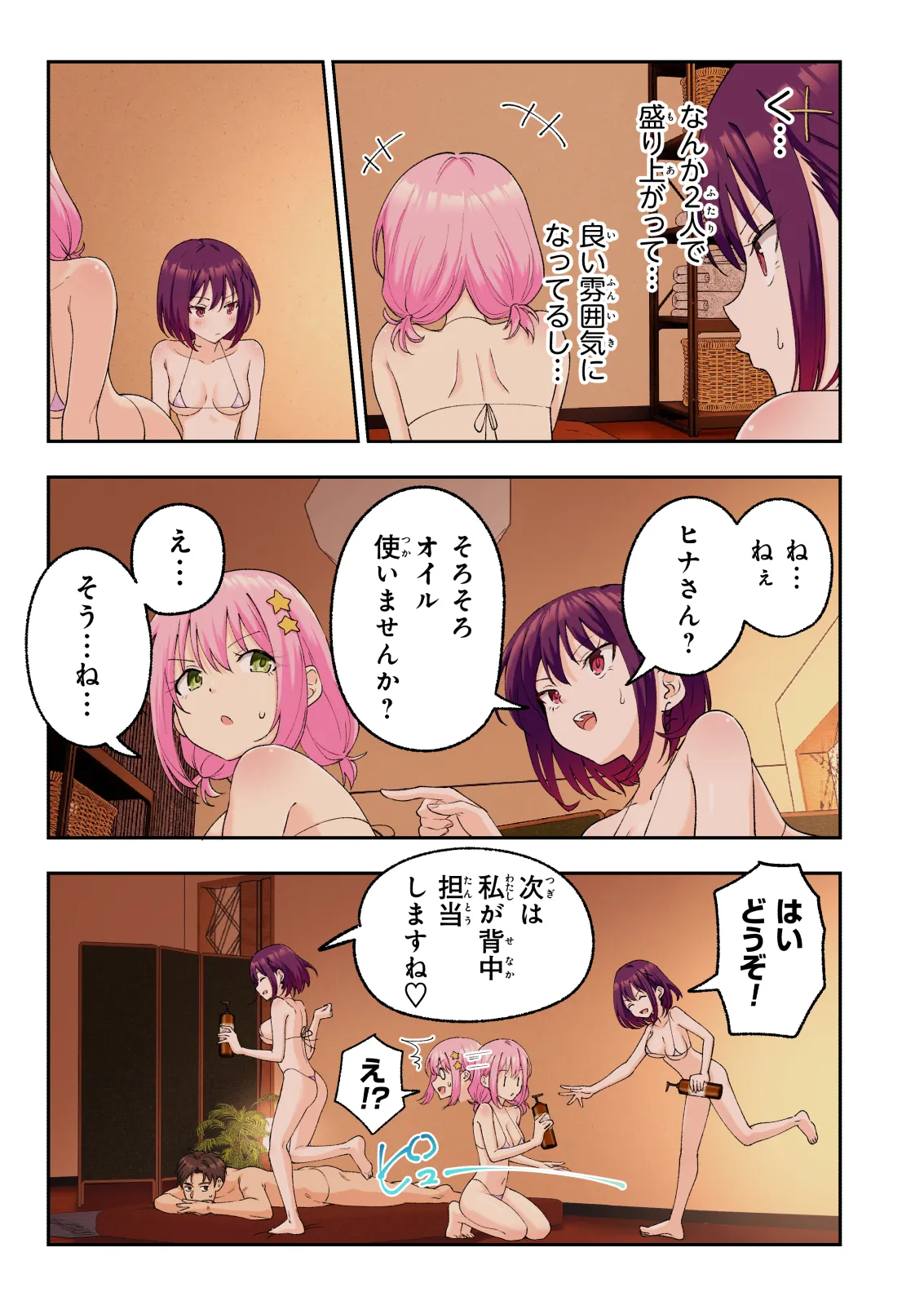 メンズエステでお姉さんと美少女に癒されたい Page.34