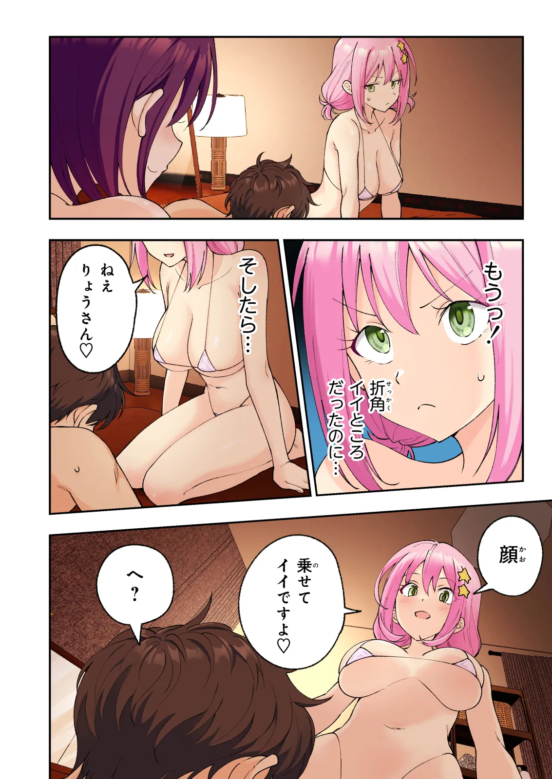 メンズエステでお姉さんと美少女に癒されたい Page.51