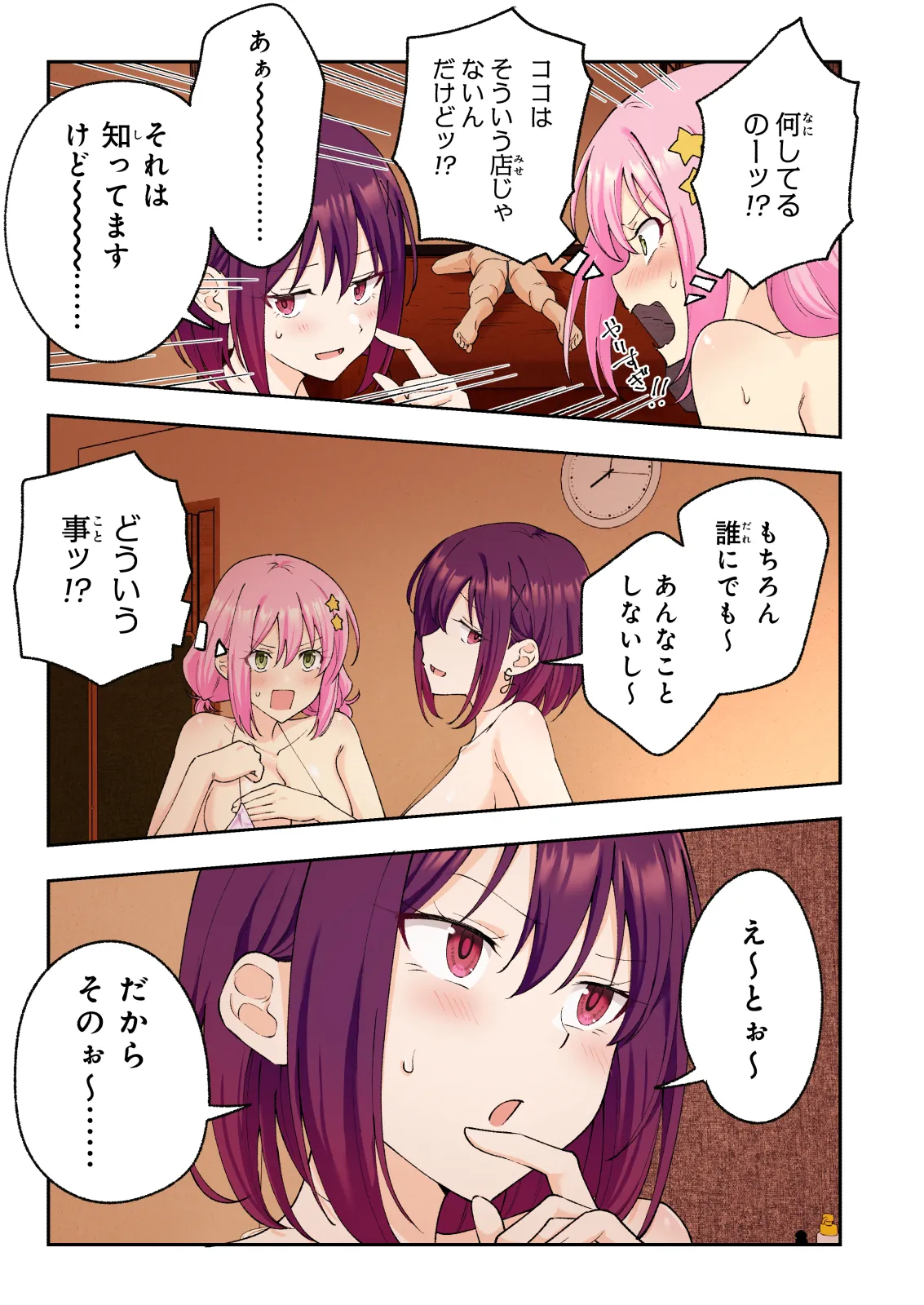 メンズエステでお姉さんと美少女に癒されたい Page.56