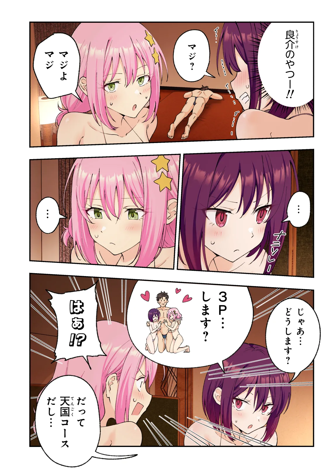 メンズエステでお姉さんと美少女に癒されたい Page.59