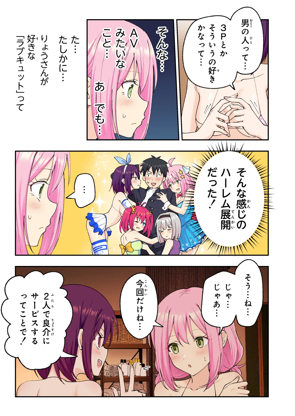 メンズエステでお姉さんと美少女に癒されたい Page.60