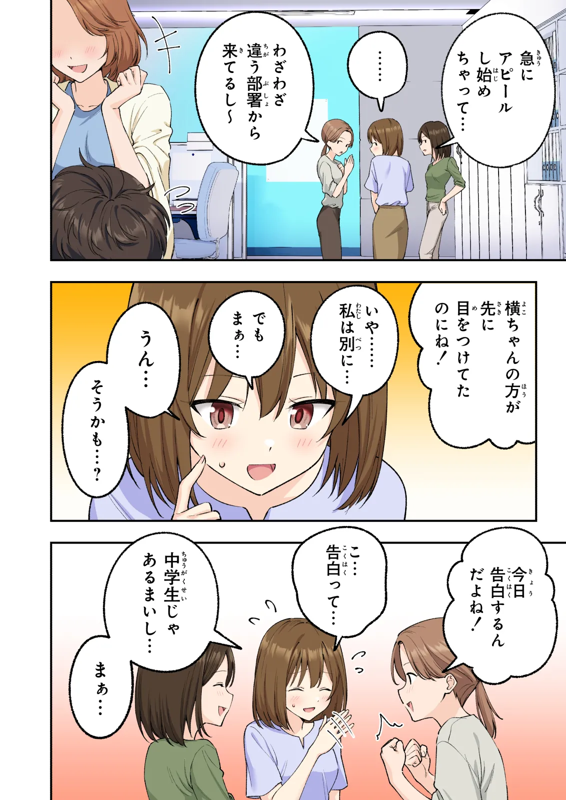 メンズエステでお姉さんと美少女に癒されたい Page.7