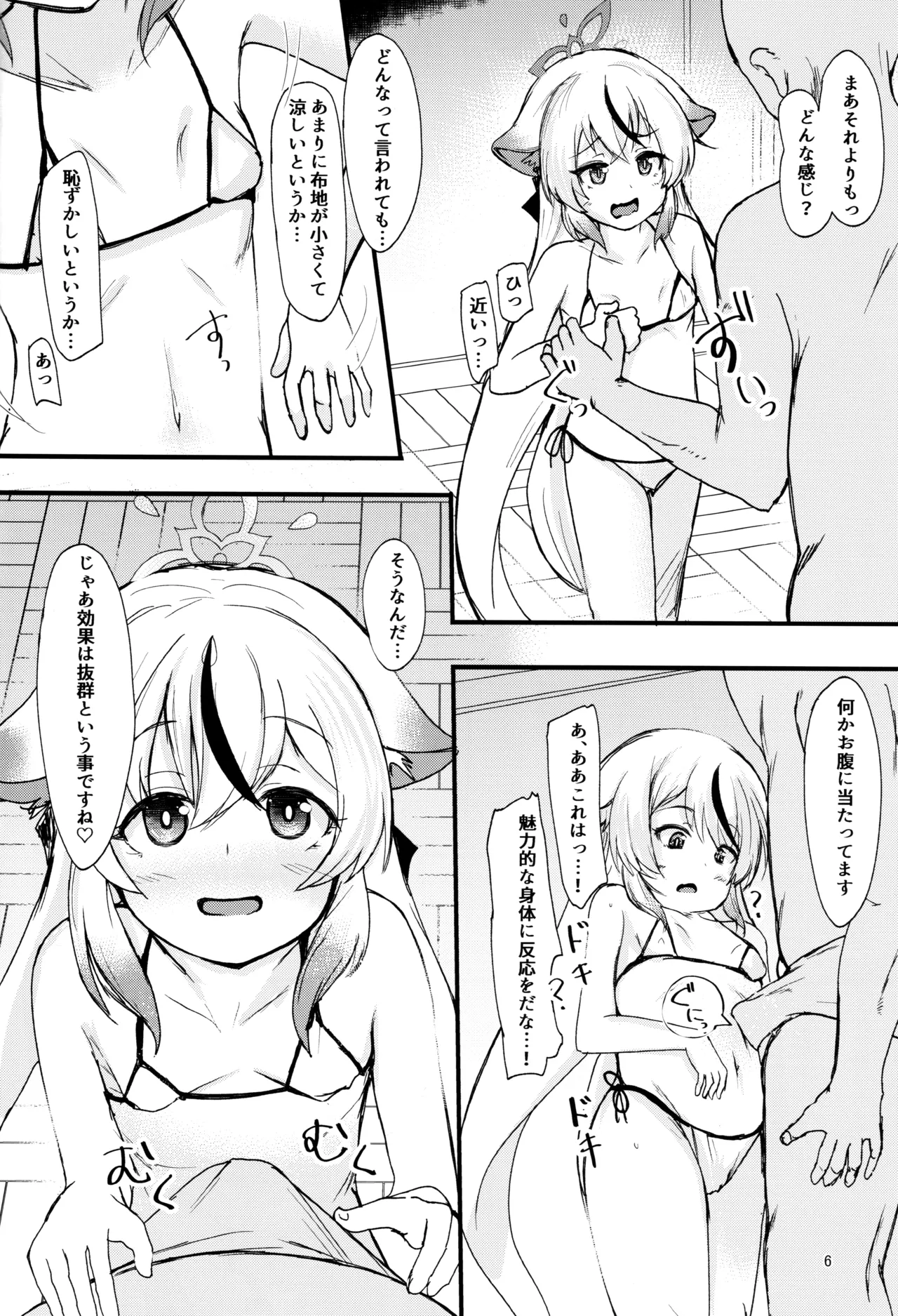 ココナちゃんの使用感は☆☆☆☆☆満点♡ Page.5