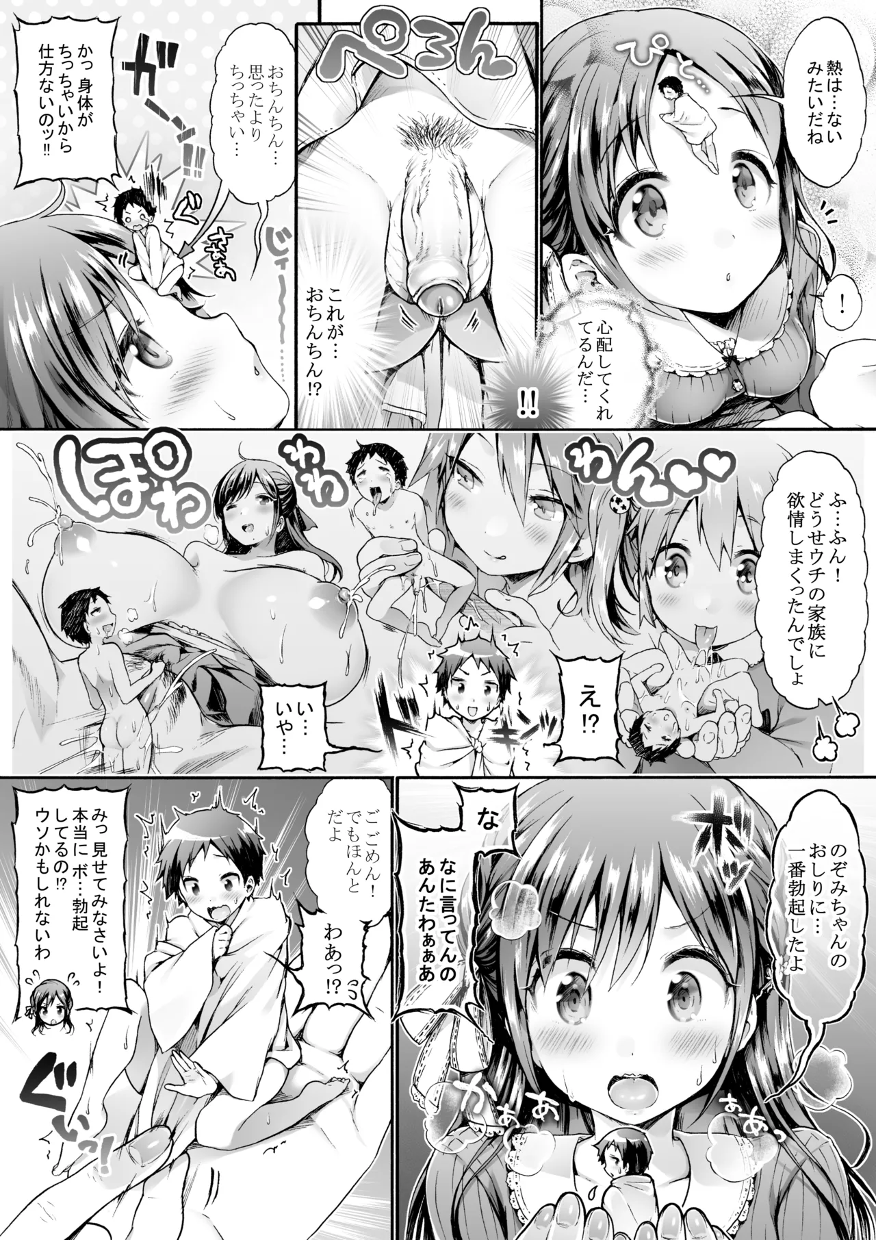 マイクローンマガジン Vol.23 Page.23