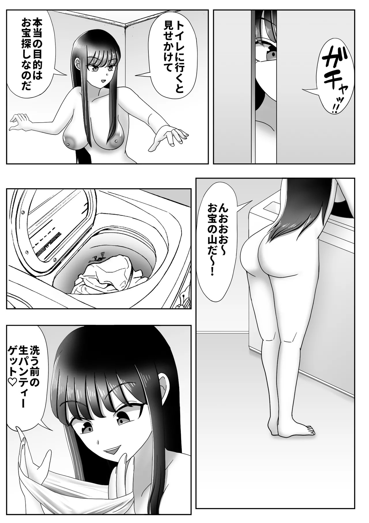 皮化ドリンク 2 Page.16