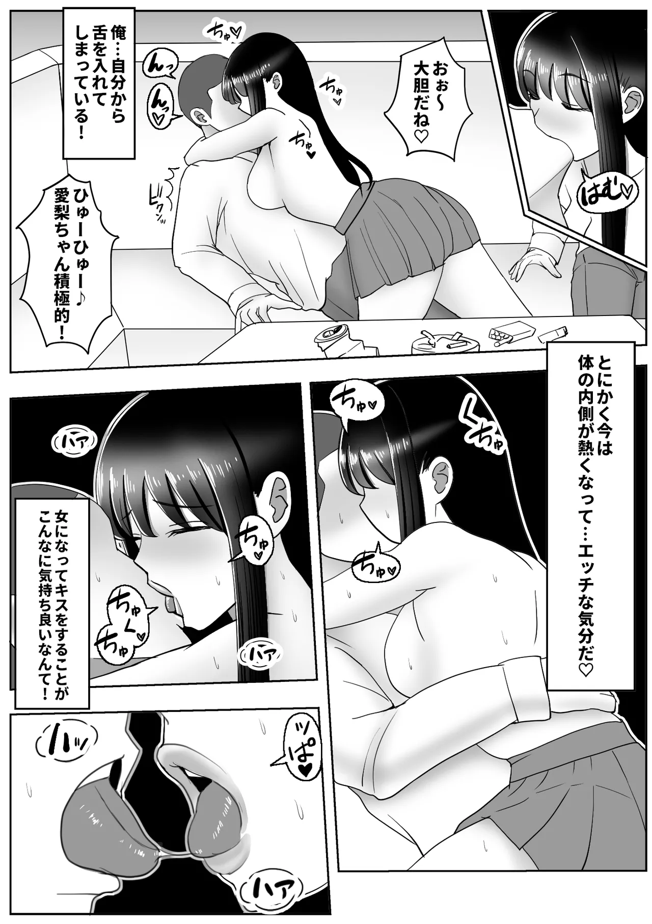 皮化ドリンク 2 Page.27