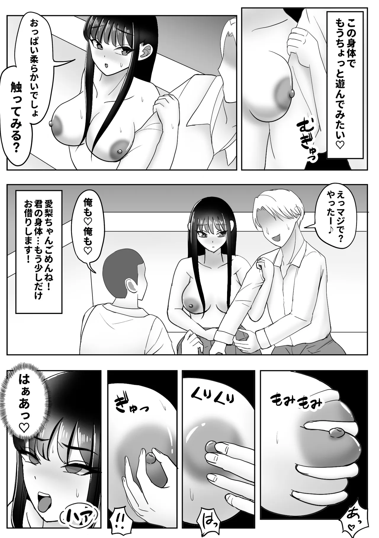 皮化ドリンク 2 Page.28