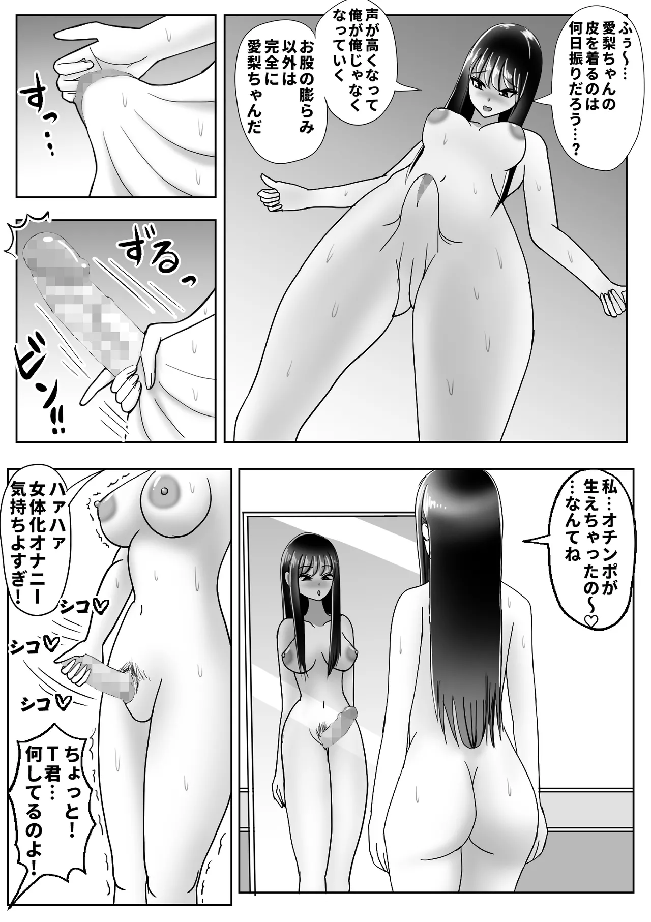 皮化ドリンク 2 Page.56