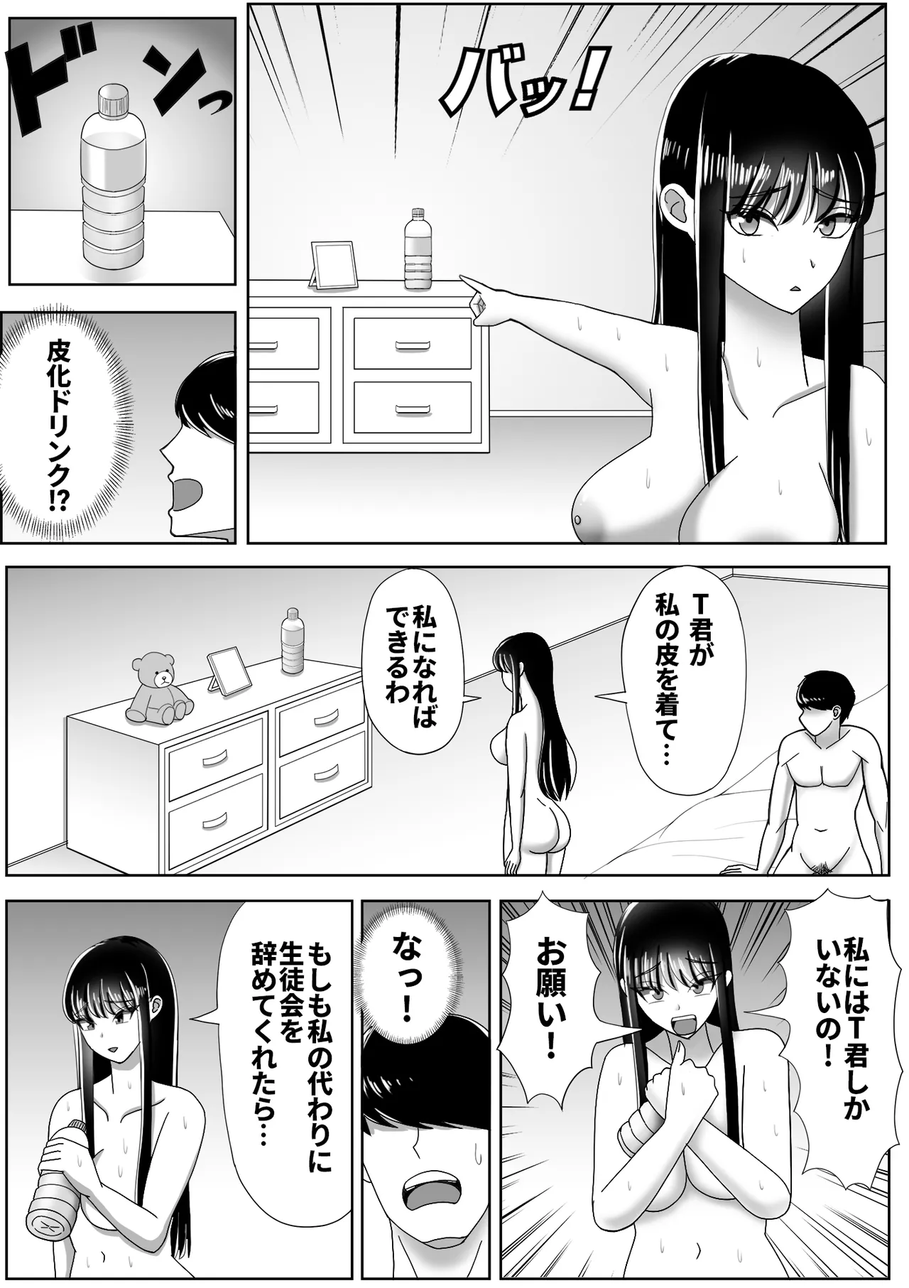 皮化ドリンク 2 Page.6