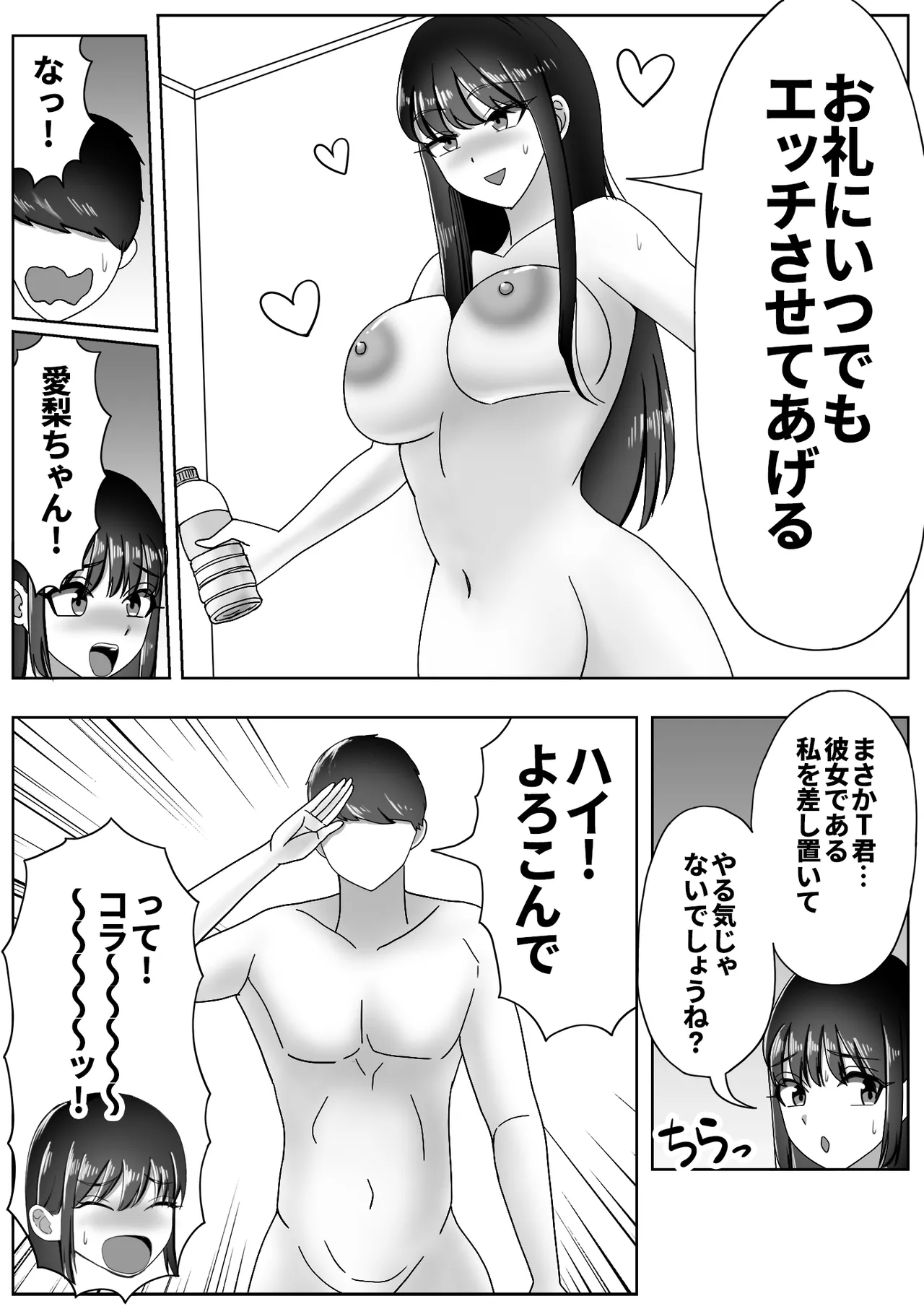 皮化ドリンク 2 Page.7