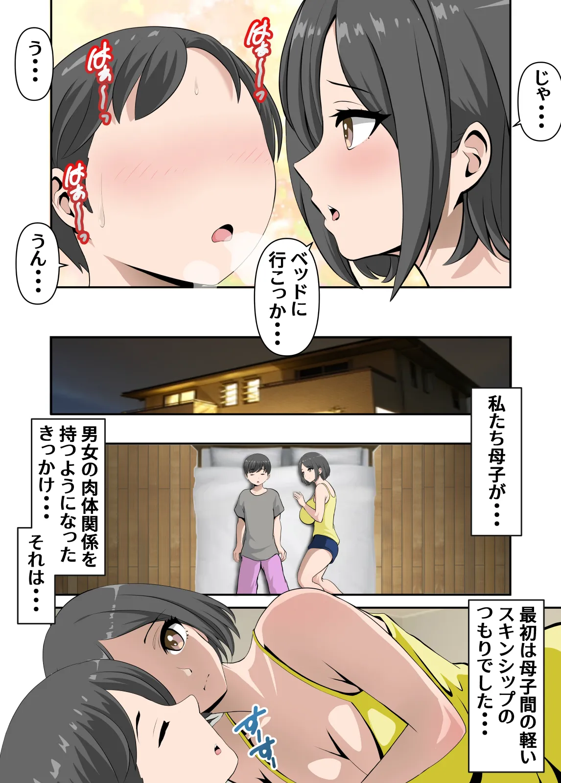 母さんとイチャラブ甘々セックスライフ Page.11