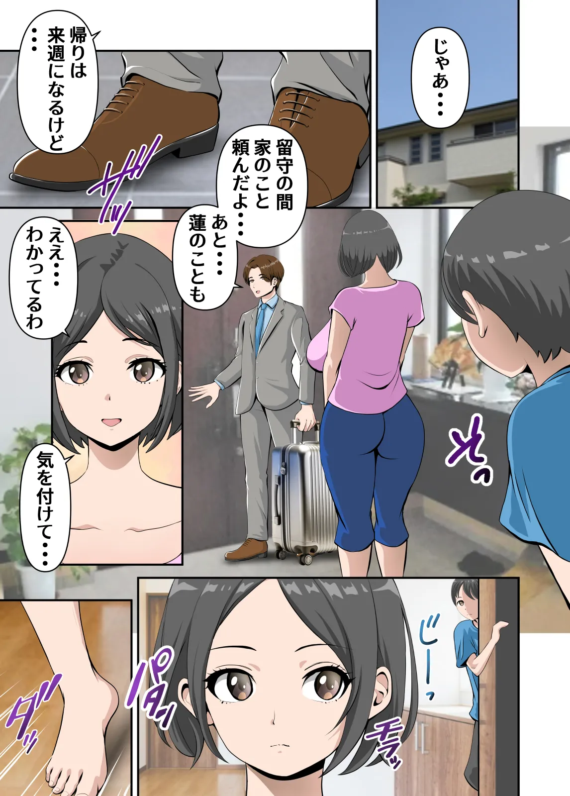 母さんとイチャラブ甘々セックスライフ Page.2