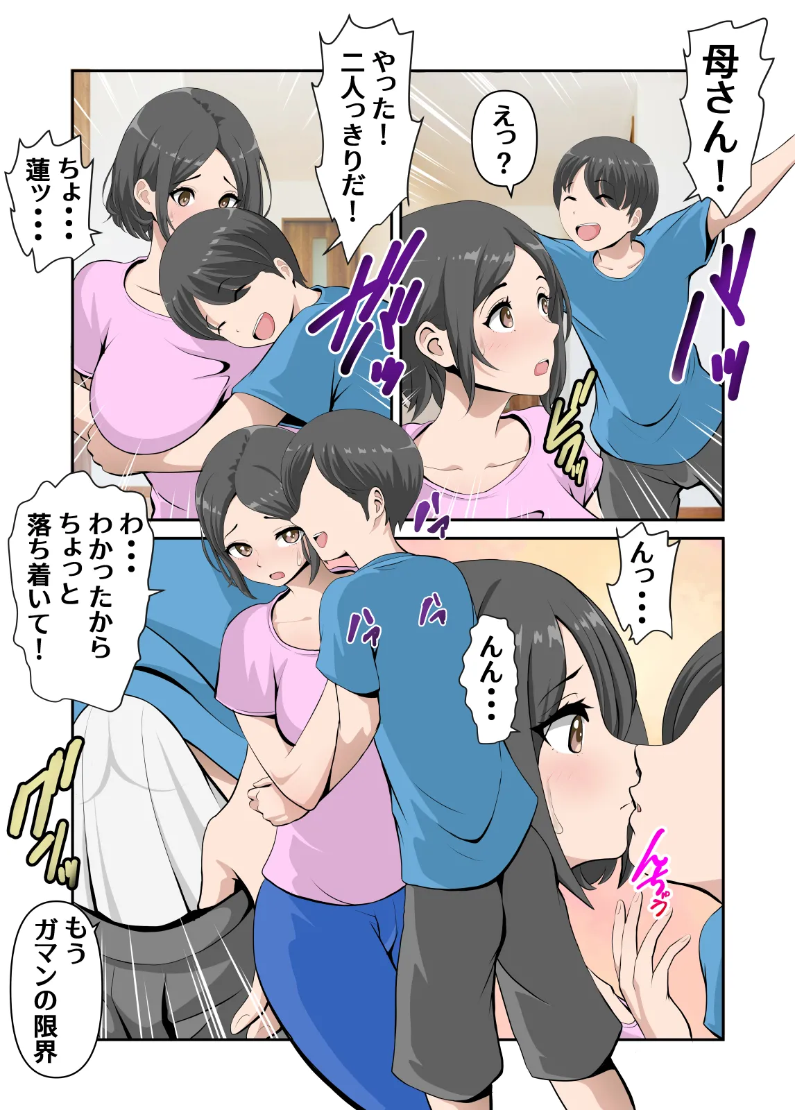 母さんとイチャラブ甘々セックスライフ Page.3