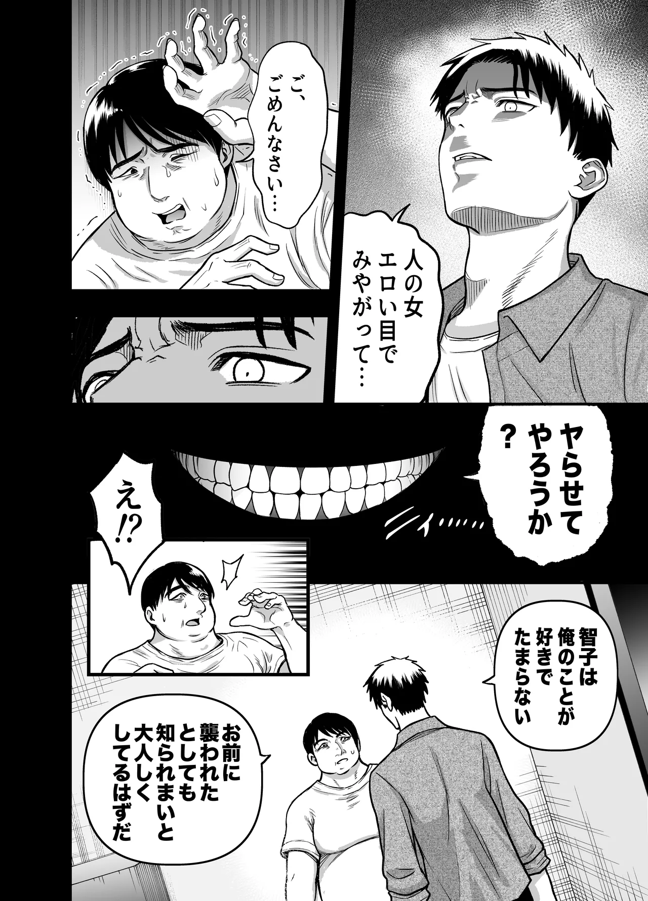 陰キャな幼馴染を寝取る話 Page.30