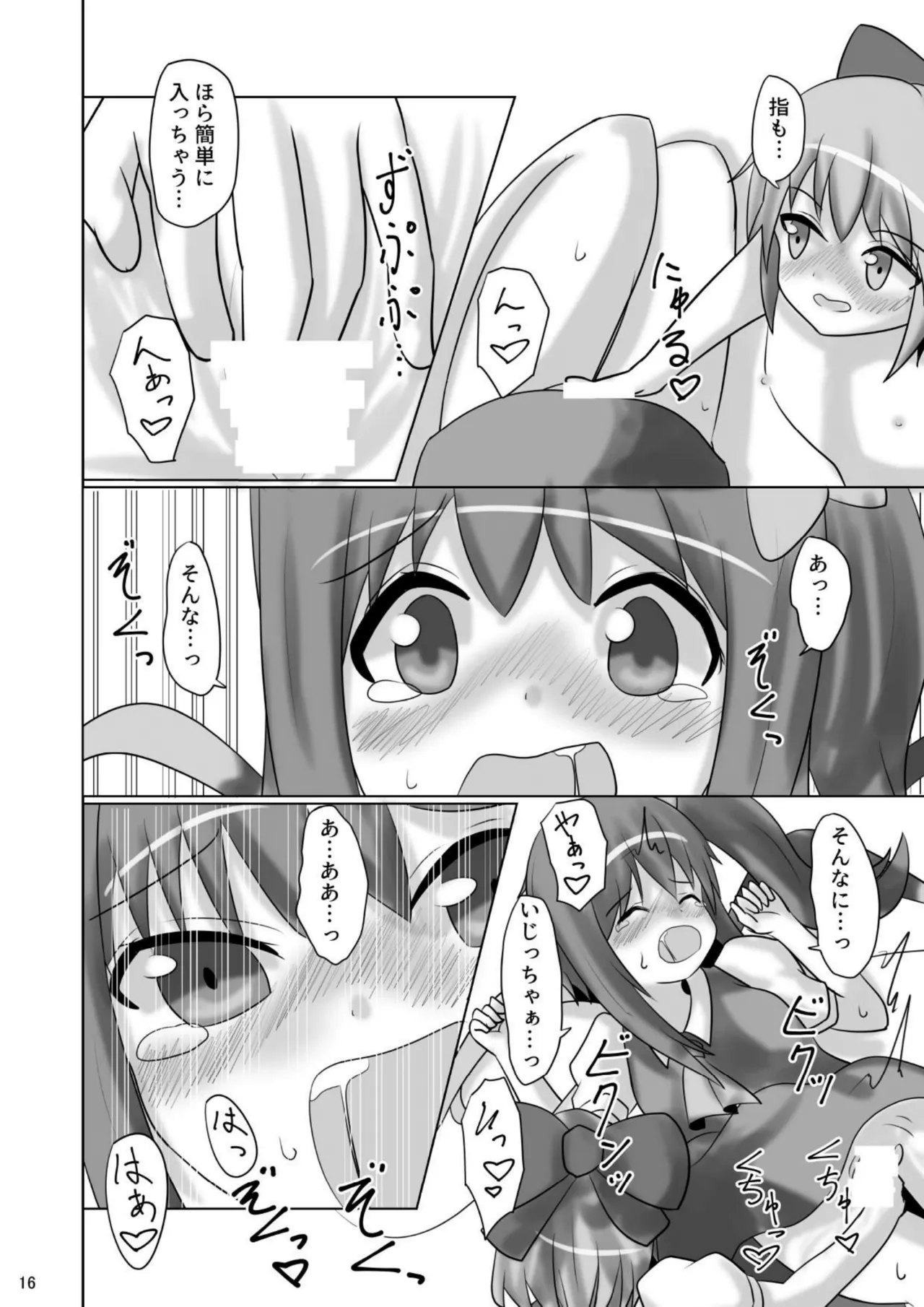 ⑨っぷる Page.15