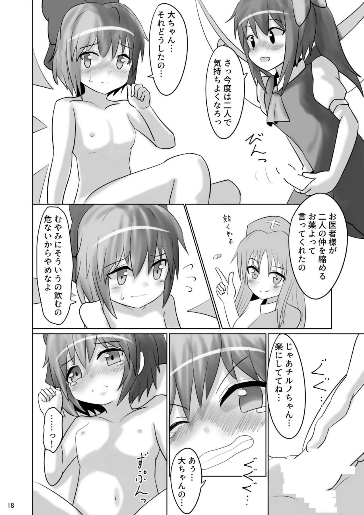 ⑨っぷる Page.17