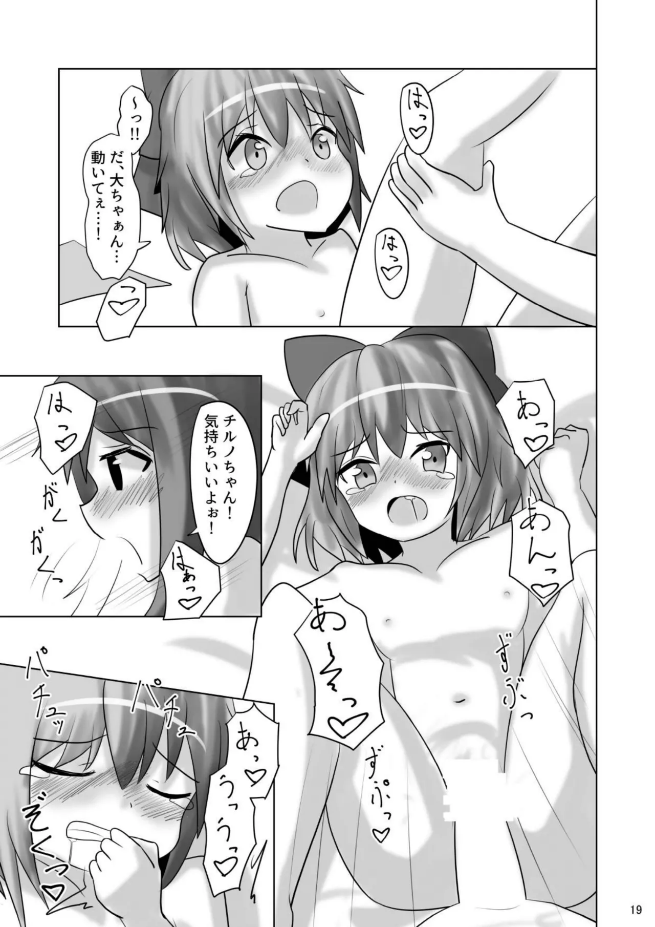 ⑨っぷる Page.18