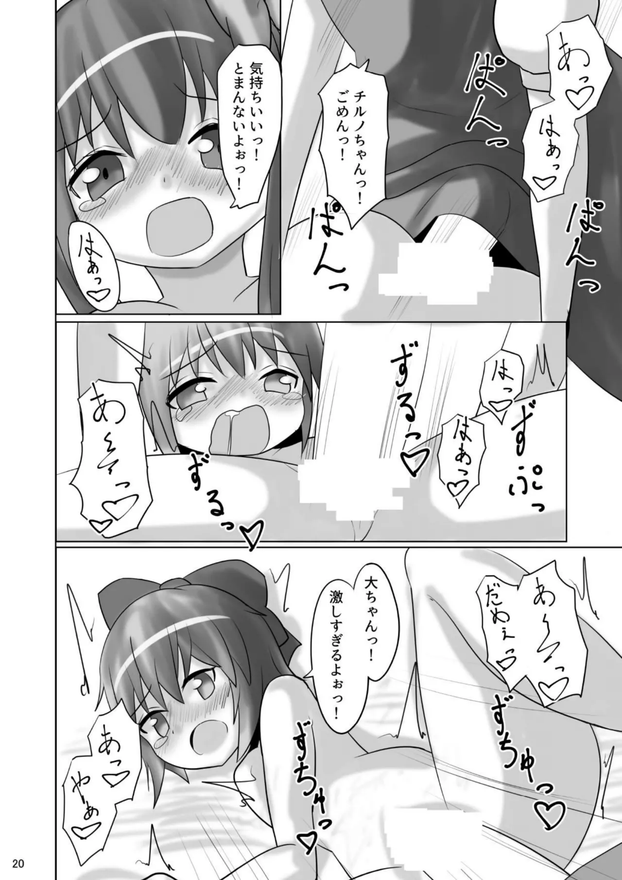 ⑨っぷる Page.19