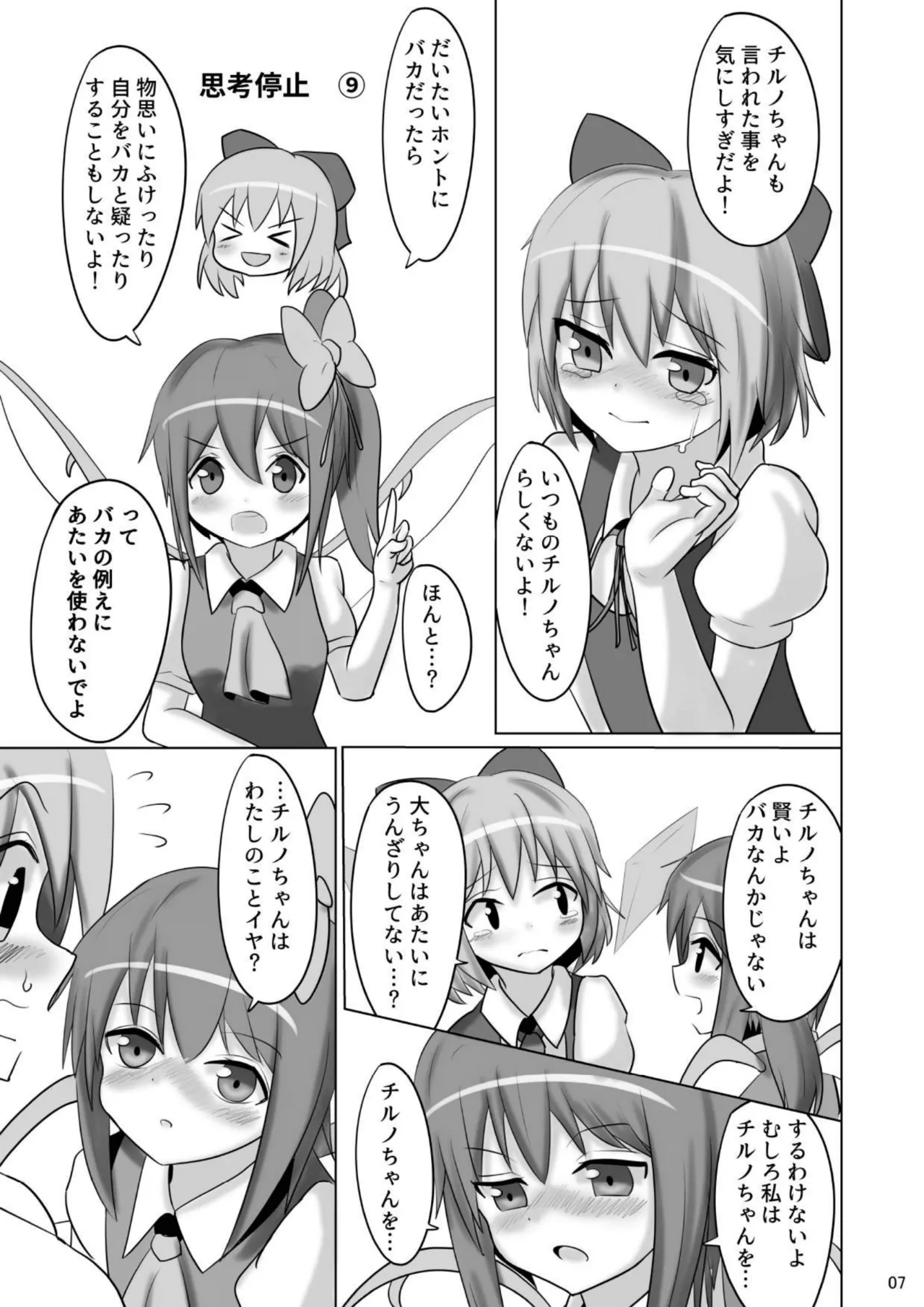 ⑨っぷる Page.6