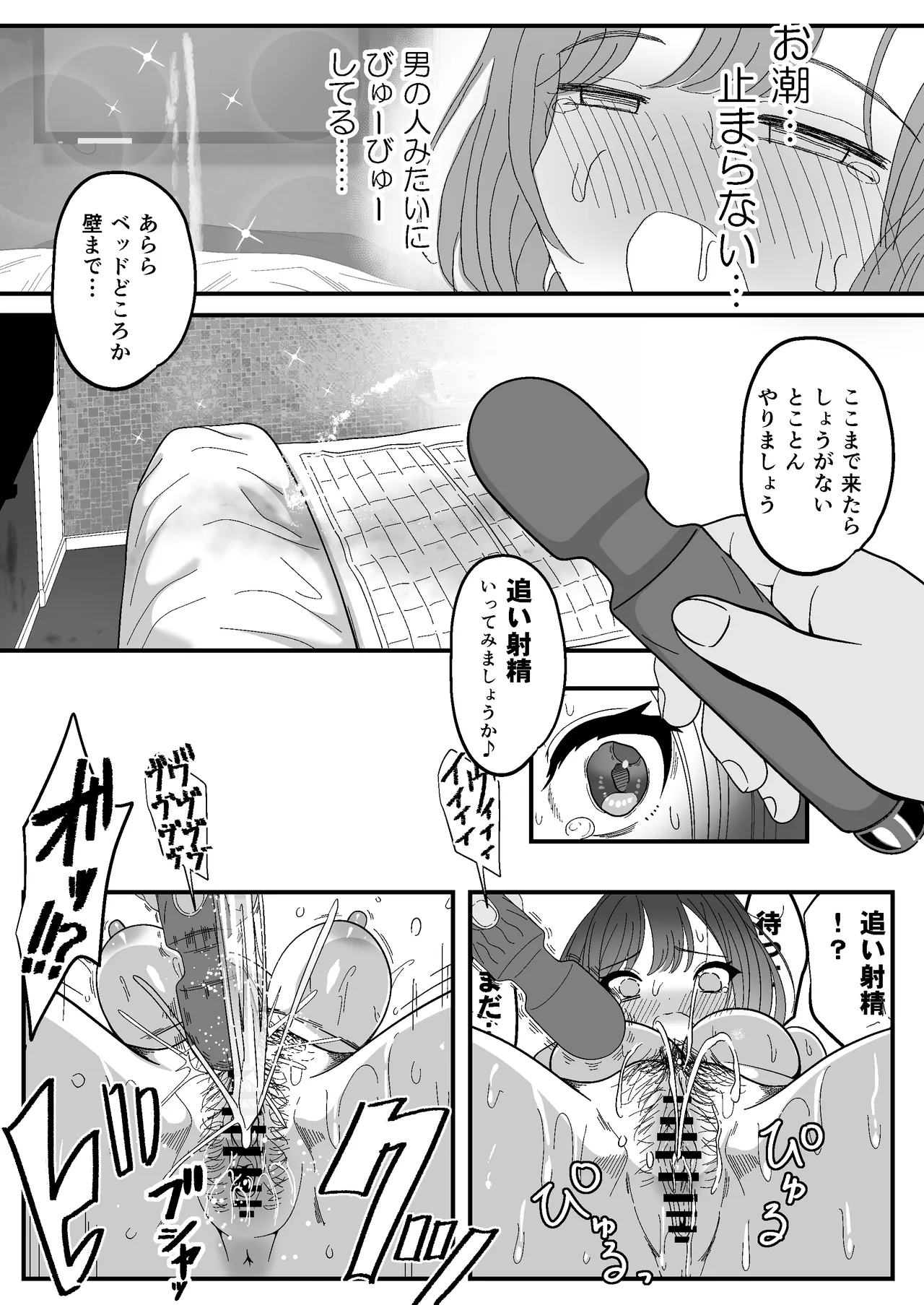 雌射精入門 Page.31